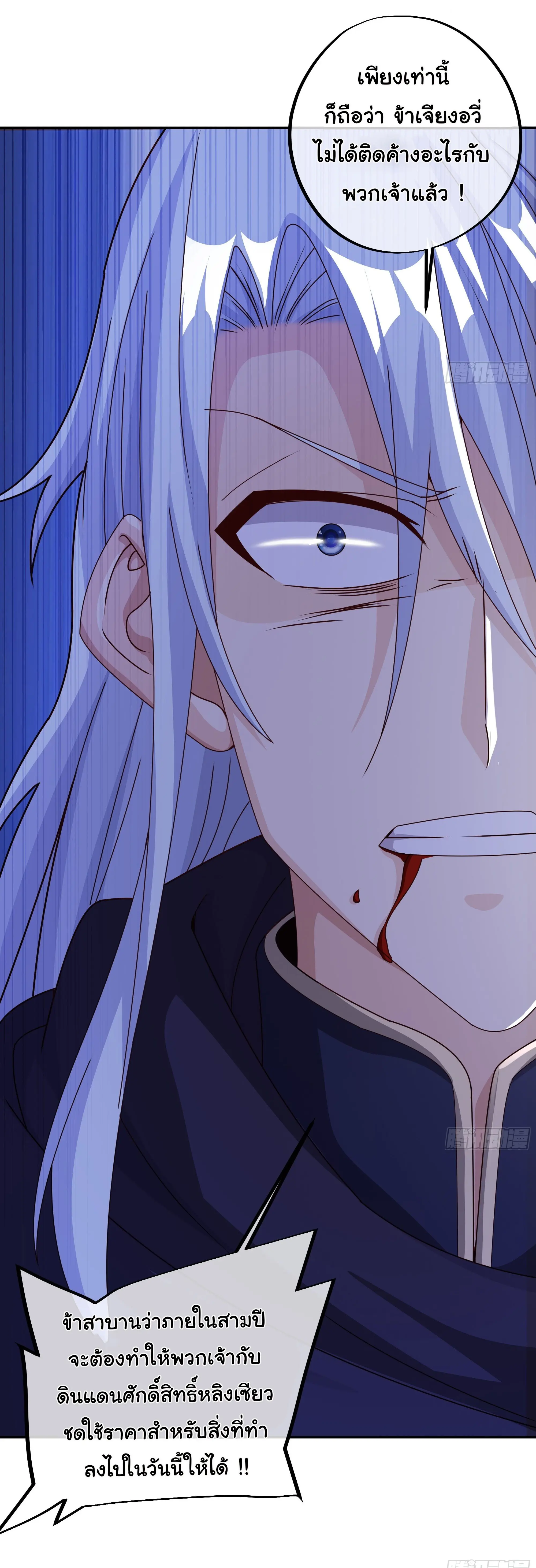 เทพยุทธเหนือหล้ากับระบบเกิดใหม่ไร้จำกัด ตอนที่ 1 หน้า 9