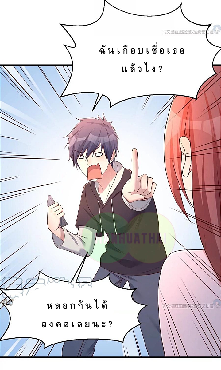 My sister is a famous star – พี่สาวฉันเป็นดาราดัง ตอนที่ 24 หน้า 6
