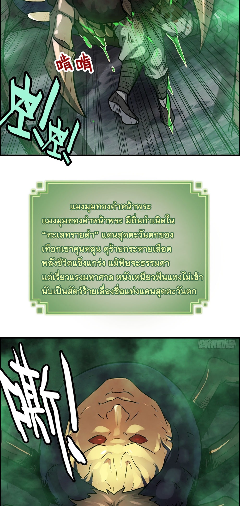 วิถีเซียนมันก็เป็นแบบนี้แหละ! | That's How Cultivation Is ตอนที่ 24 หน้า 31