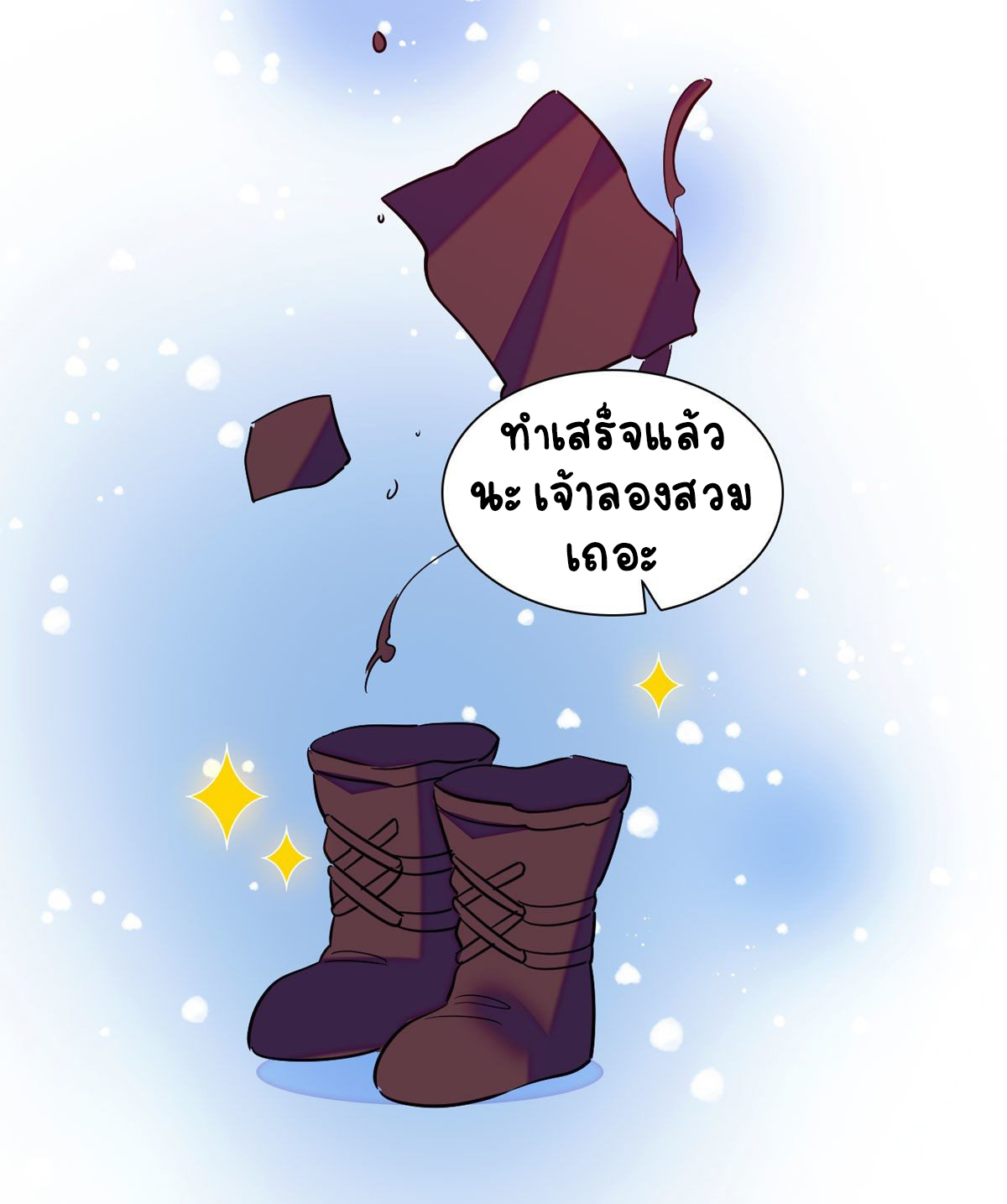 Romance In The Beast World ตอนที่ 13 หน้า 17