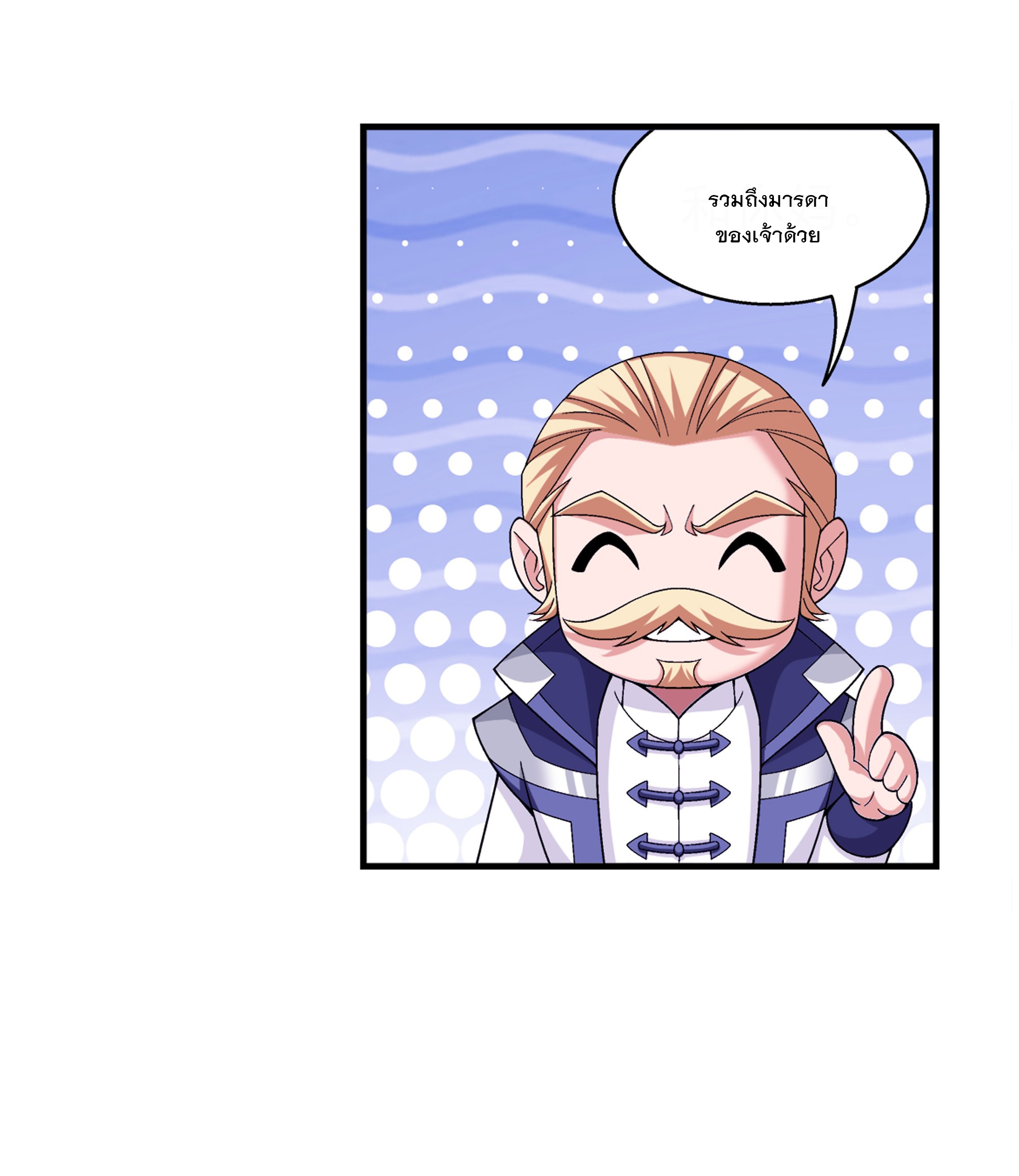 Da Zhu Zai ศึกปรมาจารย์สะท้านฟ้า (ชนจีน) ตอนที่ 299 หน้า 8