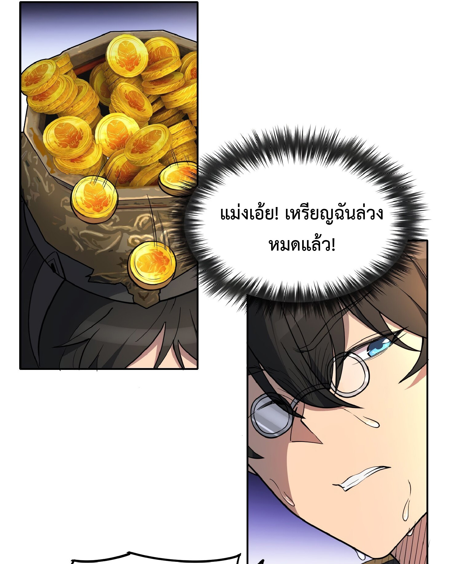 The People On Earth Are Too Ferocious ตอนที่ 95 หน้า 9