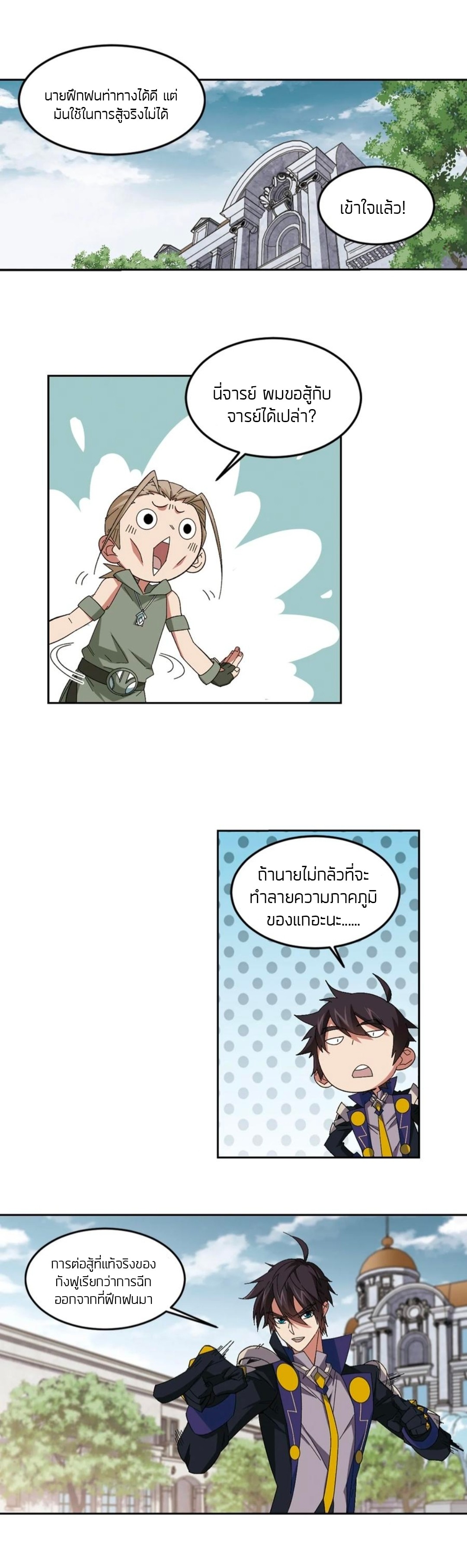 จอมเวทย์กังฟู ตอนที่ 100 หน้า 14