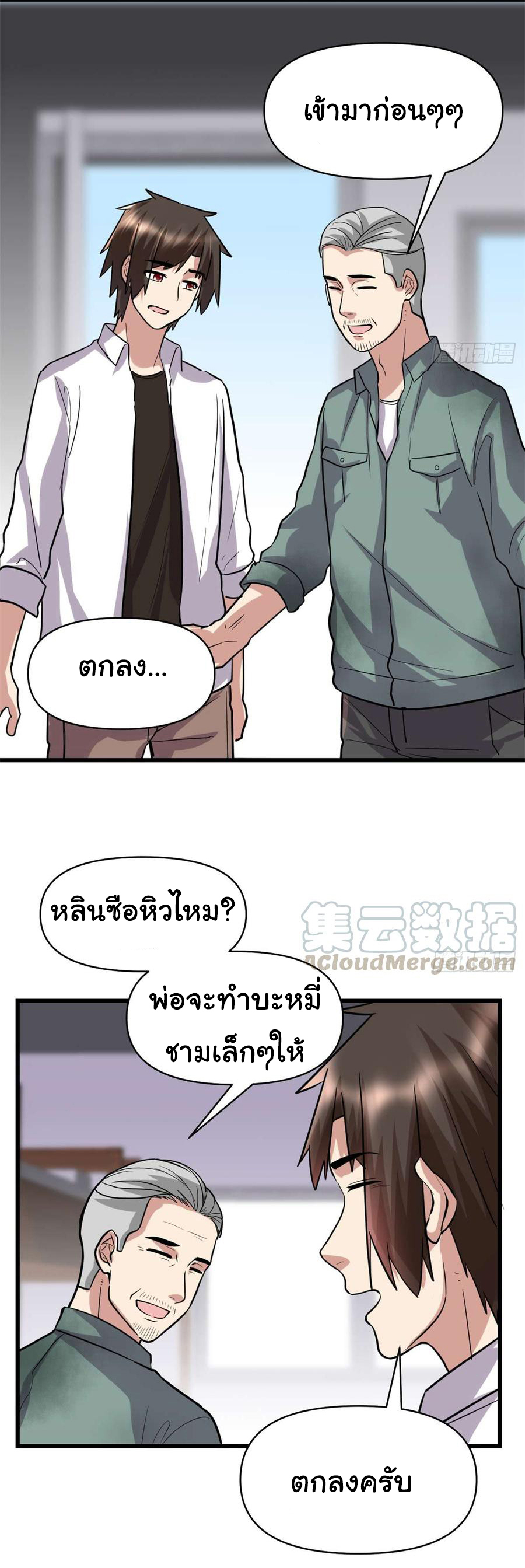 I might be a fake fairy ตอนที่ 52 หน้า 10