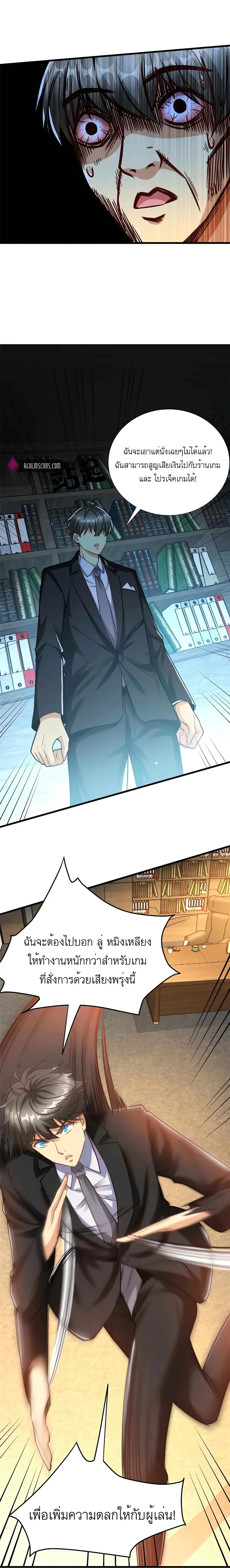 ขาดทุนเพื่อเป็นเศรษฐี - Losing Money To Be A Tycoon ตอนที่ 35 หน้า 5