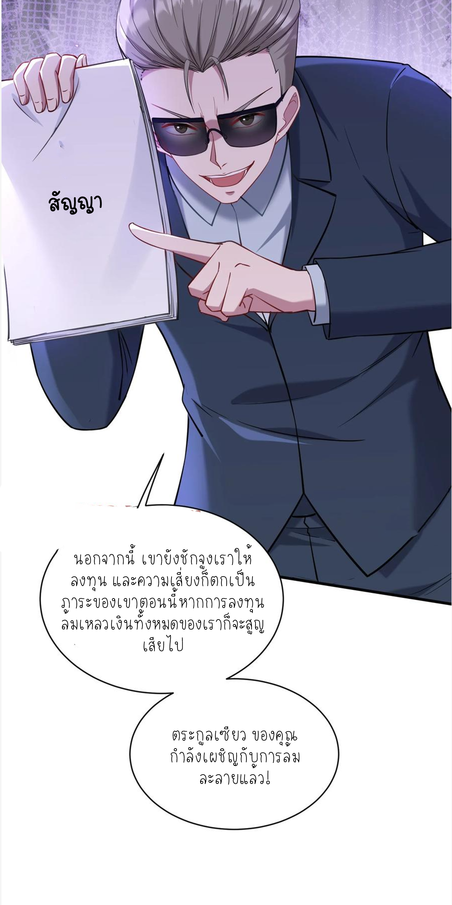ผมไปเกาะสาวสวยกิน, แต่ตอนนี้ฉันเป็นคนร่ำรวยแล้ว~ ตอนที่ 118 หน้า 47