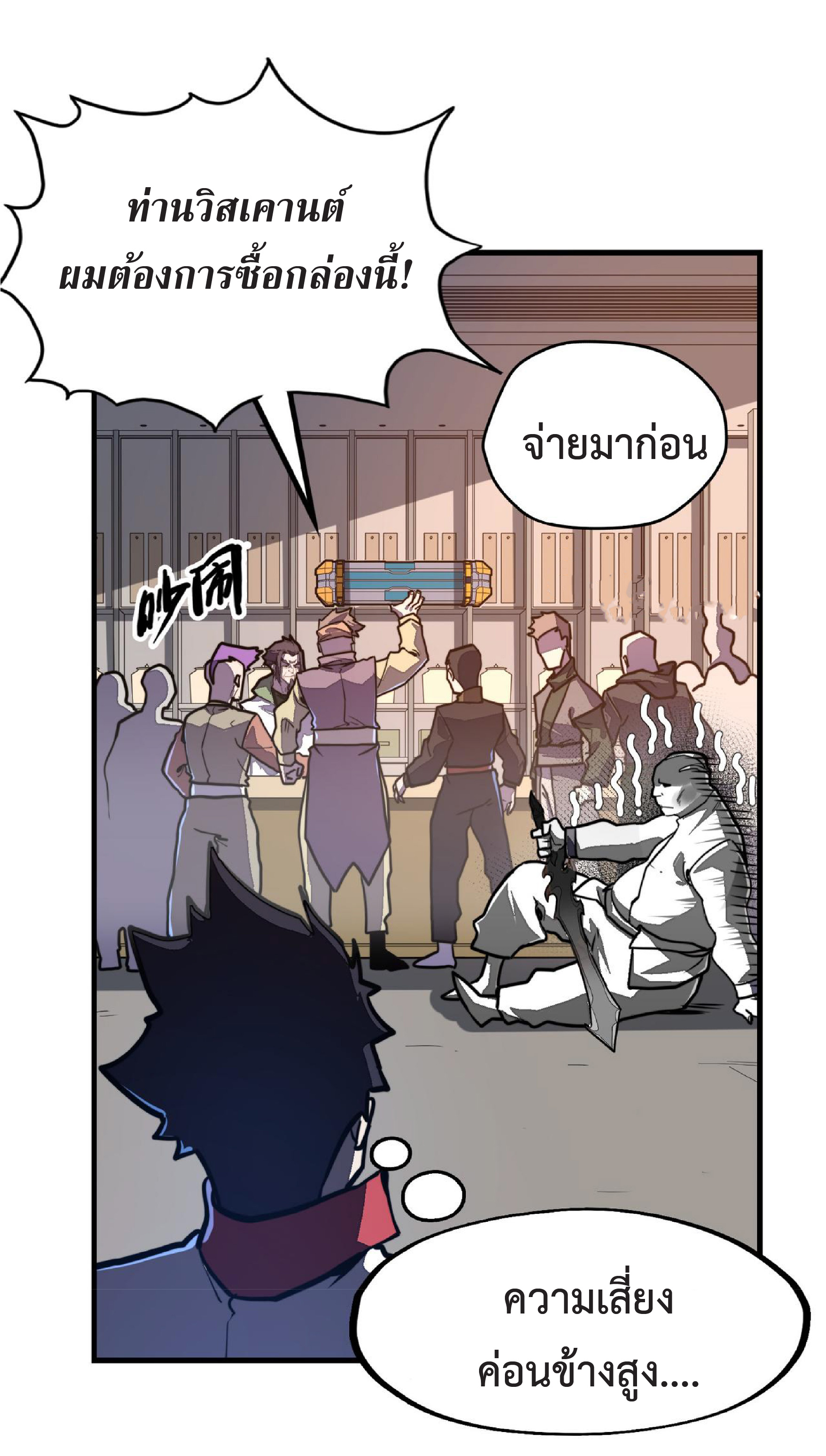 ปรมจารย์ควบคุมองค์ประกอบธาตุ ตอนที่ 13 หน้า 43