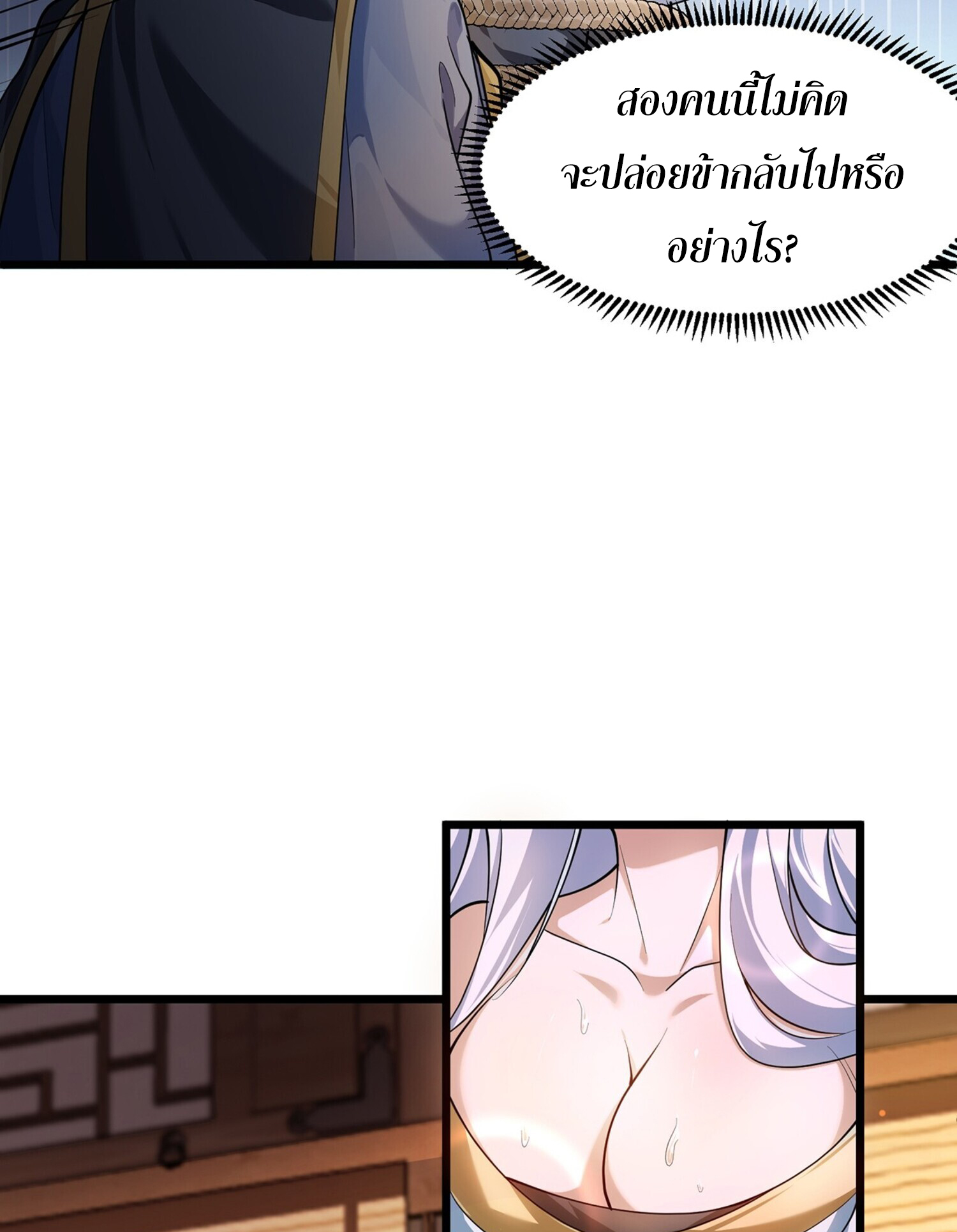 ชายผู้แสนดีอย่างข้า ดันถูกระบบบังคับให้กลายเป็นจอมวายร้าย ตอนที่ 4 หน้า 9