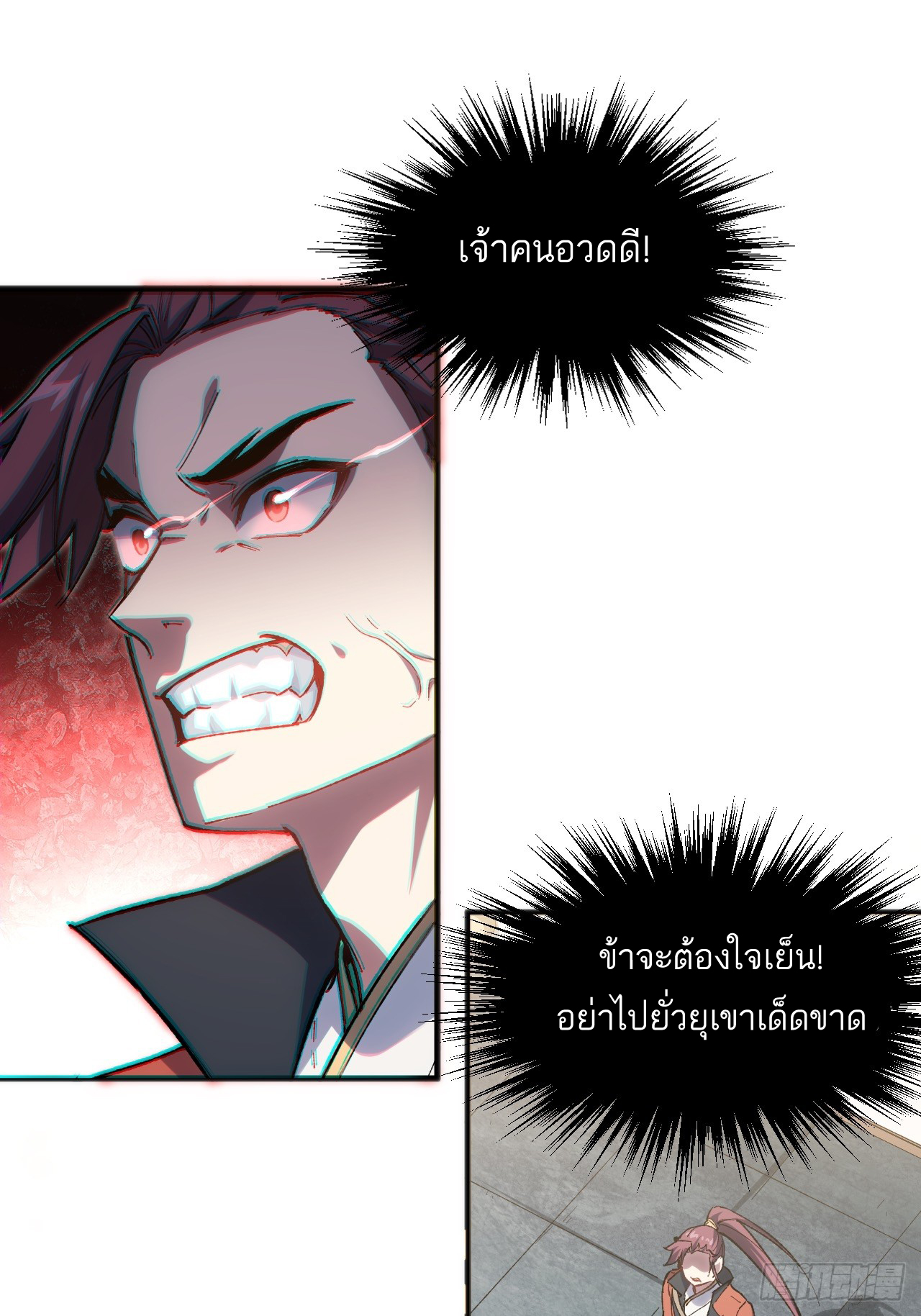 กำเนิดร่างเทวะบรรพกาล ตอนที่ 7 หน้า 41