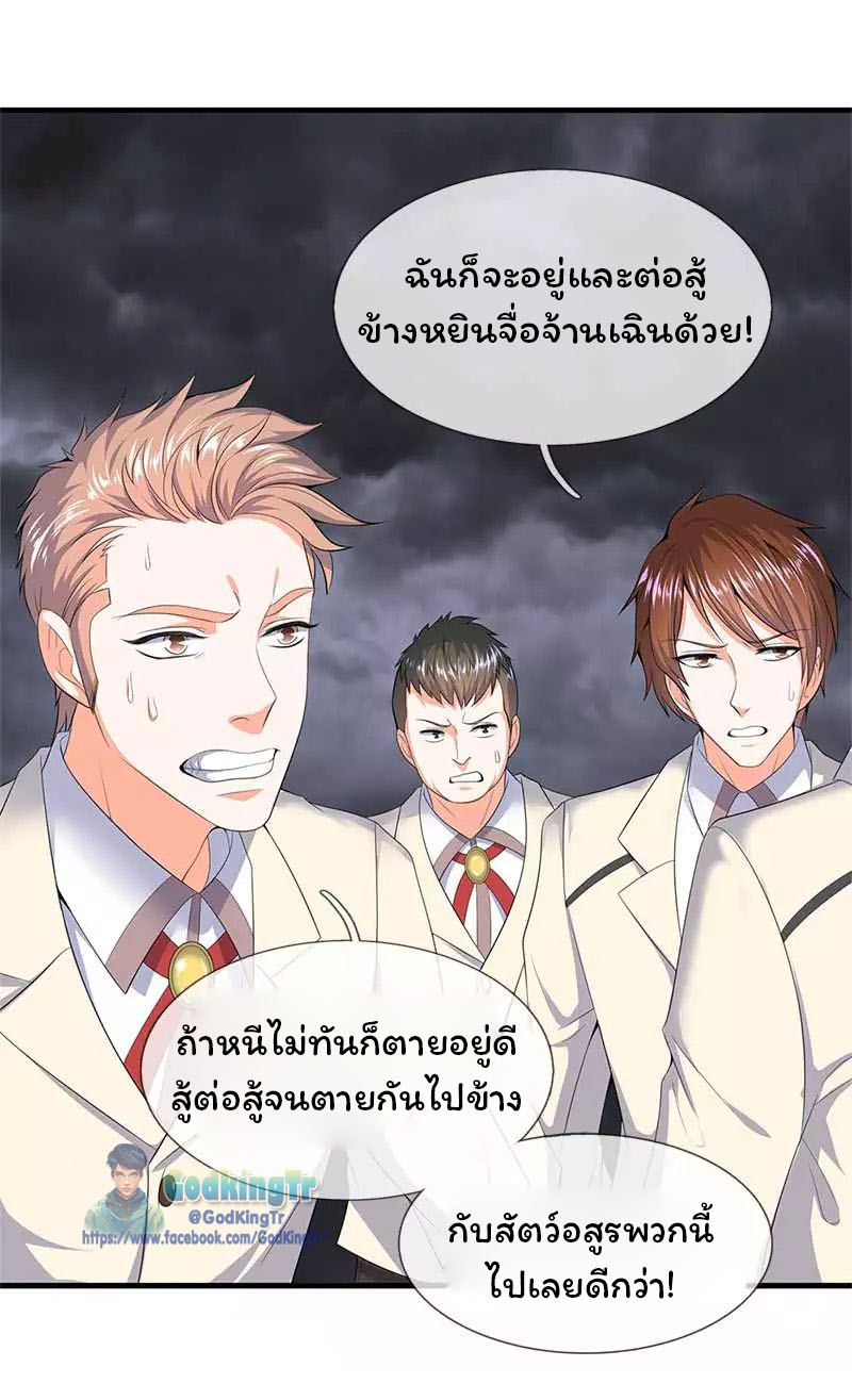 ราชาเทพนิรันดร์ (Eternal god king) ตอนที่ 94 หน้า 12
