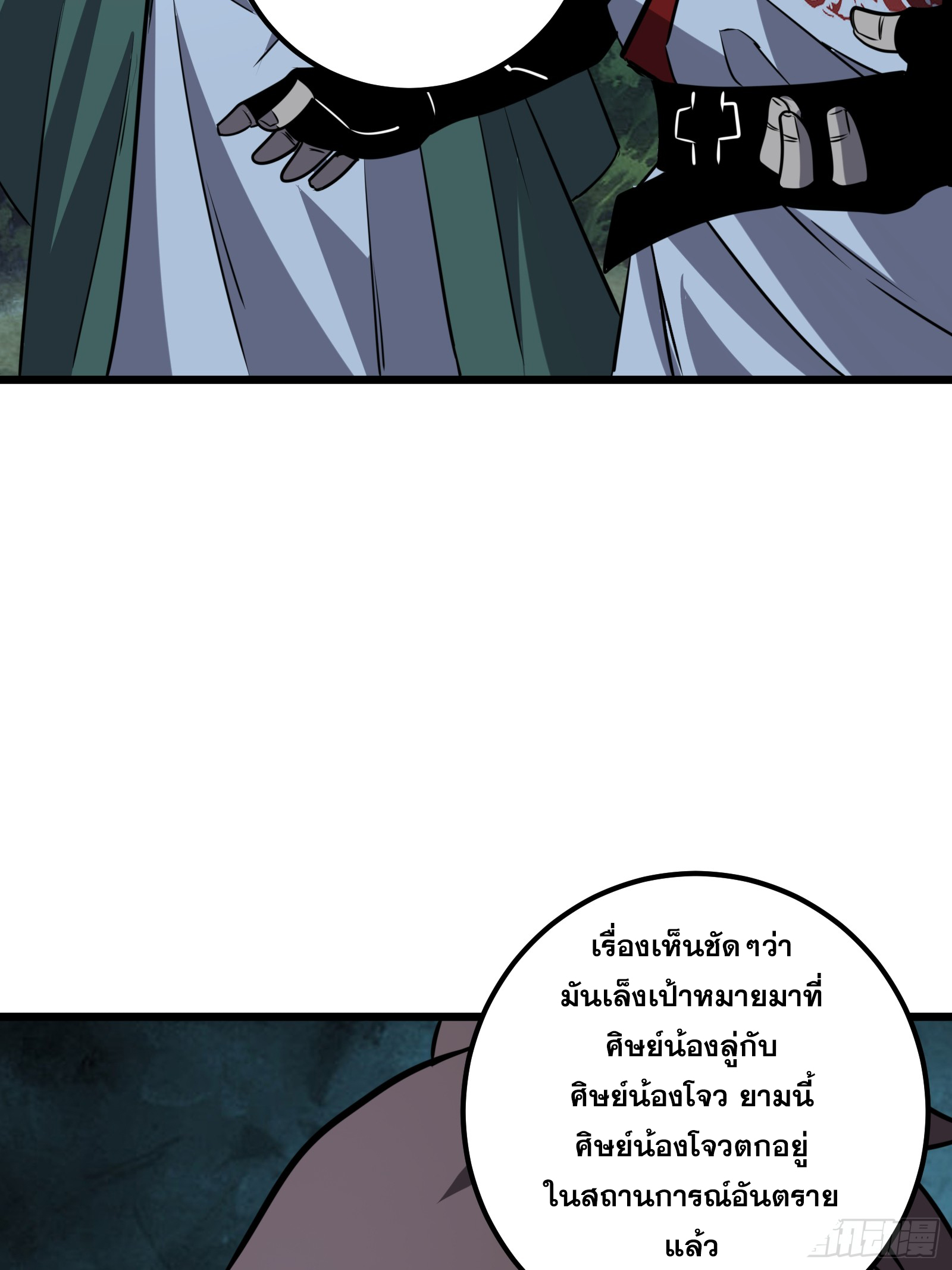 บังคับใจตัวเองก็ไร้เทียมทานได้ ตอนที่ 66 หน้า 33