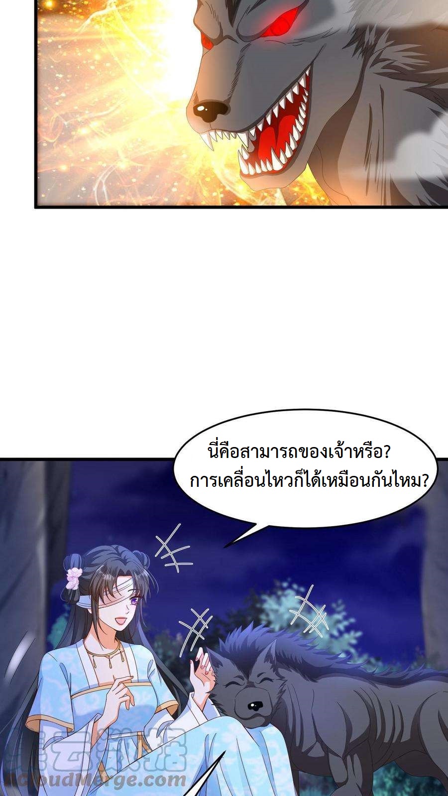 ปีศาจที่ไร้เทียมทานในโลก ตอนที่ 10 หน้า 13