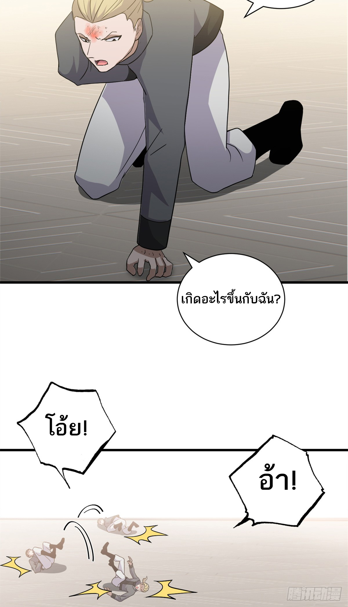 โคตรเทพร้านสัตว์อสูร ตอนที่ 116 หน้า 58