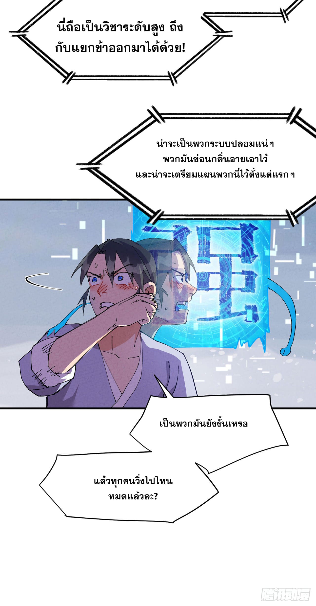 ระบบพัฒนาสุดแข็งแกร่ง ตอนที่ 89 หน้า 8