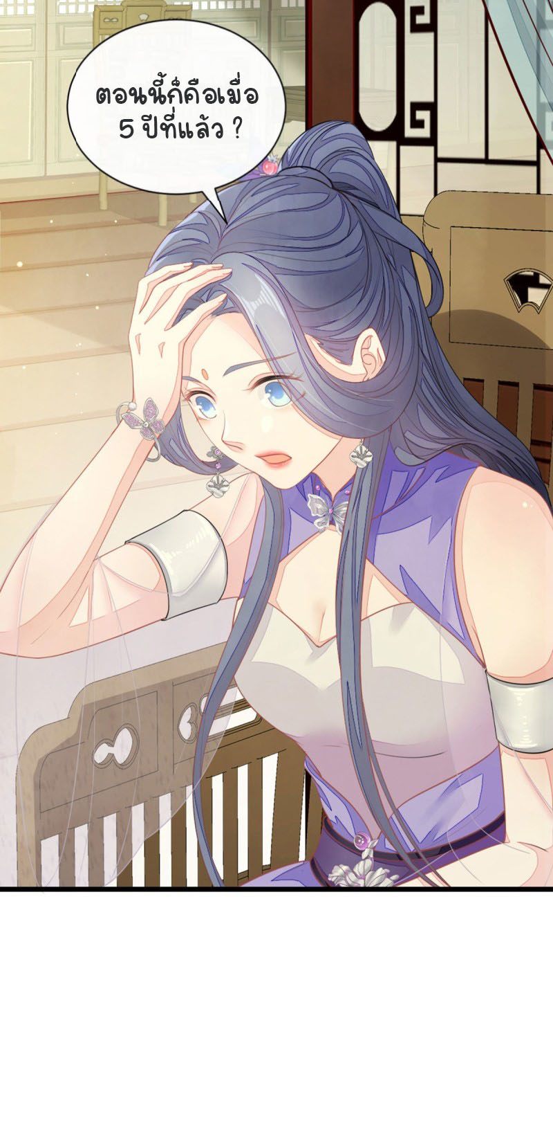 ระบบเปลี่ยนชะตายัยตัวร้าย ตอนที่ 15 หน้า 39