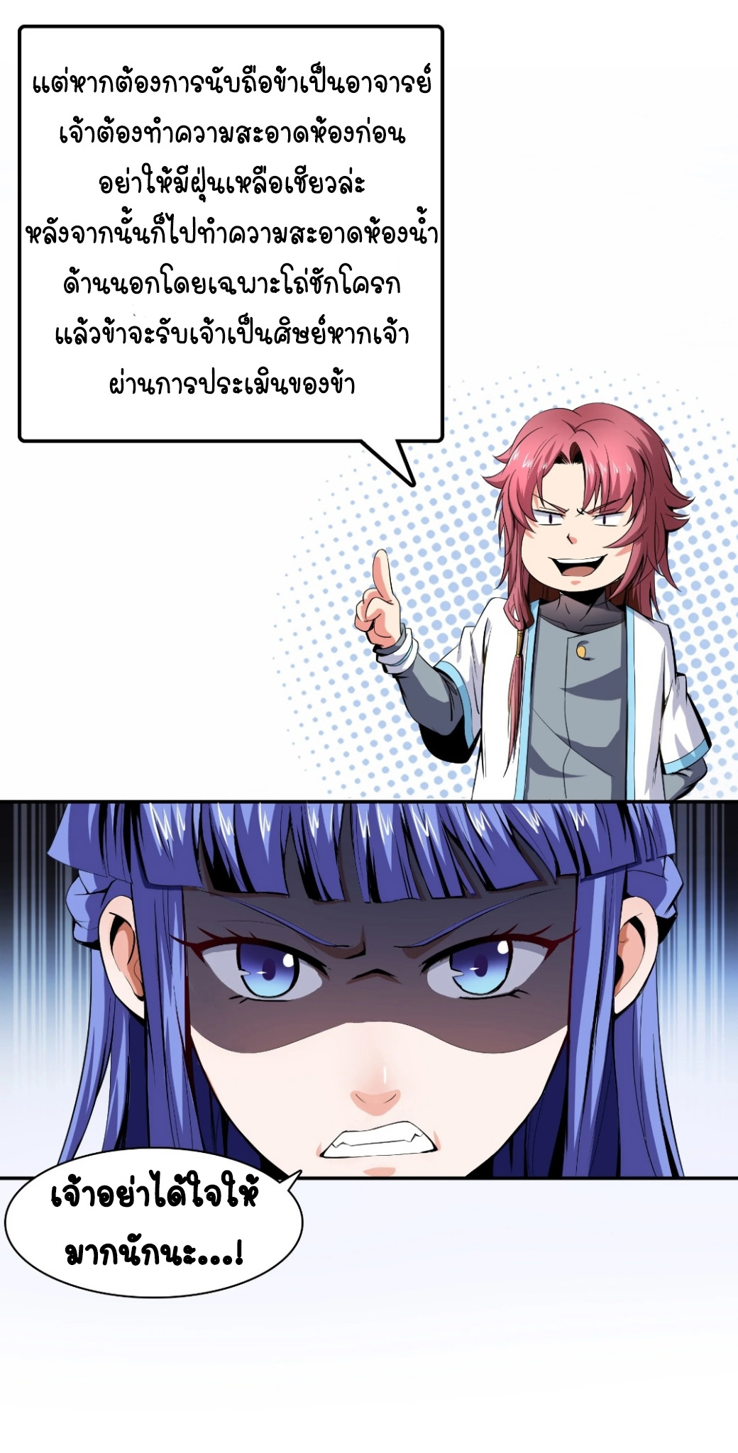 Library Of Heaven's Path ตอนที่ 4 หน้า 28