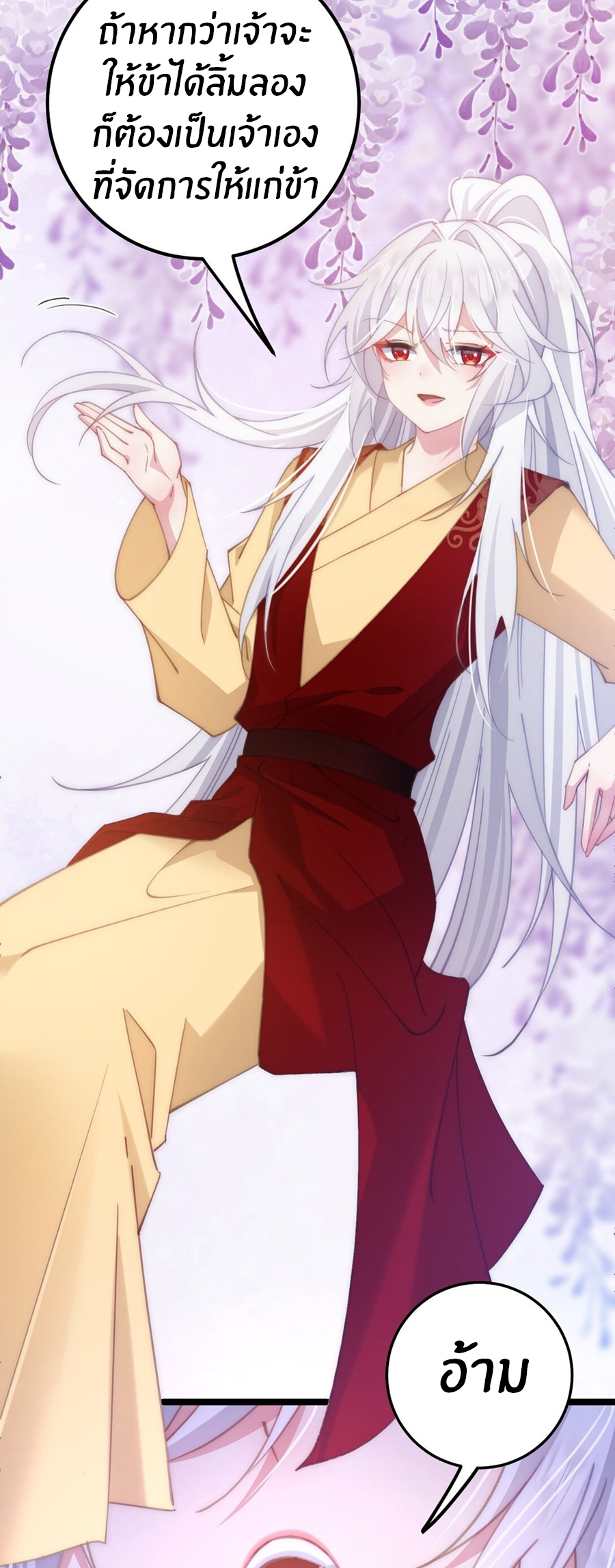 Crash into the body of the emperor's daughter ตอนที่ 15 หน้า 27