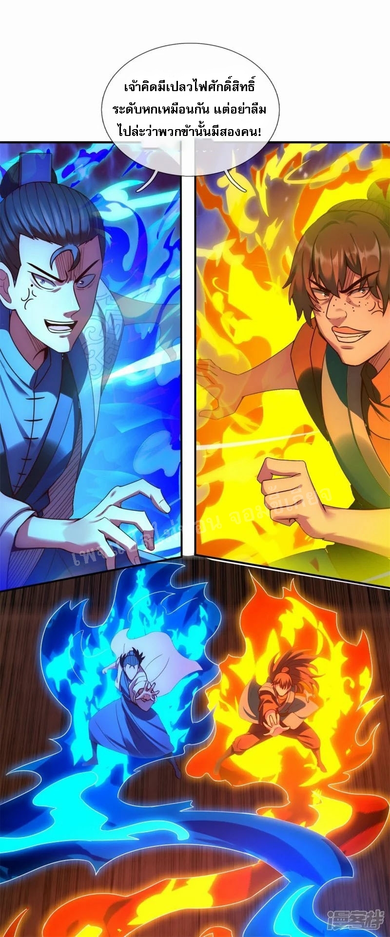 การกลับมาของเทพอสูร ตอนที่ 45 หน้า 33