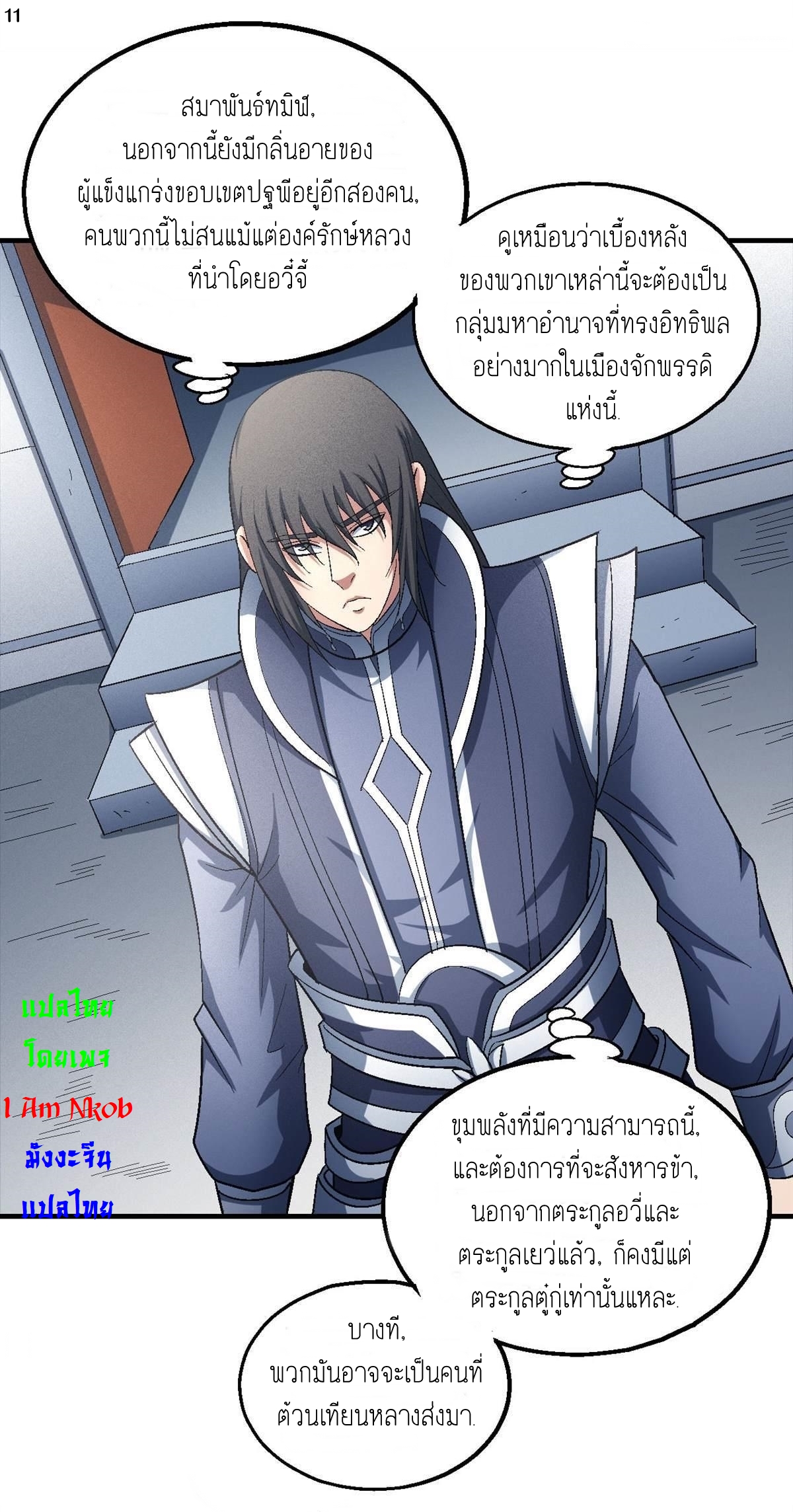 God of Martial Arts เทพยุทธ์แห่งใต้หล้า ตอนที่ 26 หน้า 12