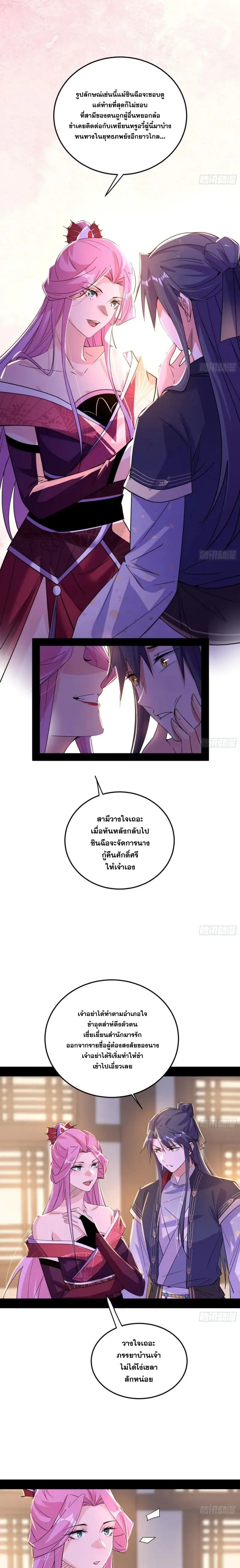 I'm an Evil God ข้าคือจักรพรรดิปีศาจ ตอนที่ 392 หน้า 11