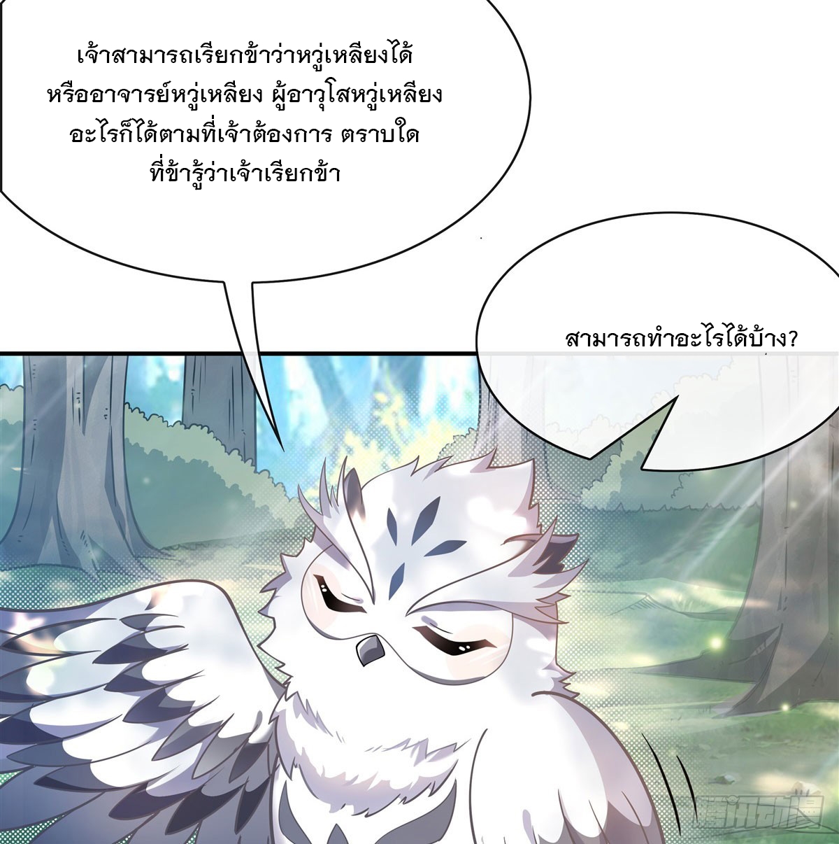 ศิษย์ของข้าล้วนมีอนาคตที่ยิ่งใหญ่ (ชนจีน) ตอนที่ 190 หน้า 33