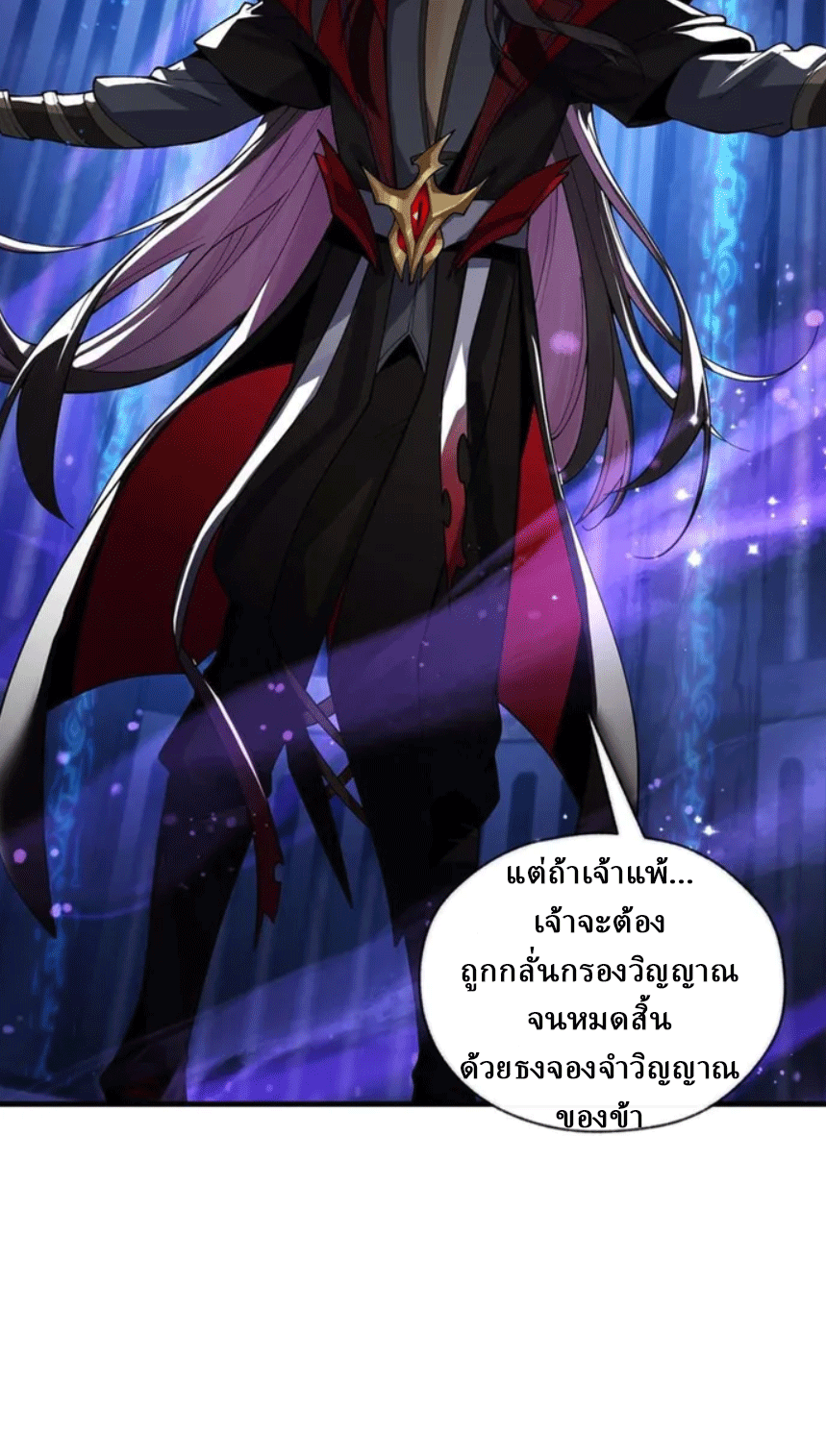 จอมมารสุดแกร่ง ล้างแค้นศิษย์ทรยศ ตอนที่ 7 หน้า 55