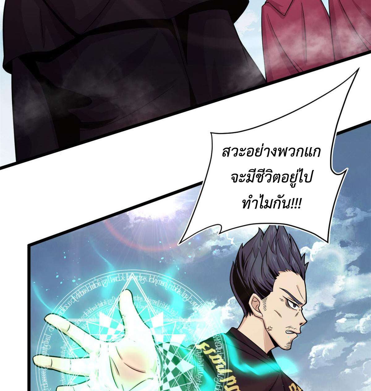 ยอดเซียนสัตว์วิญญาณ ตอนที่ 24 หน้า 28