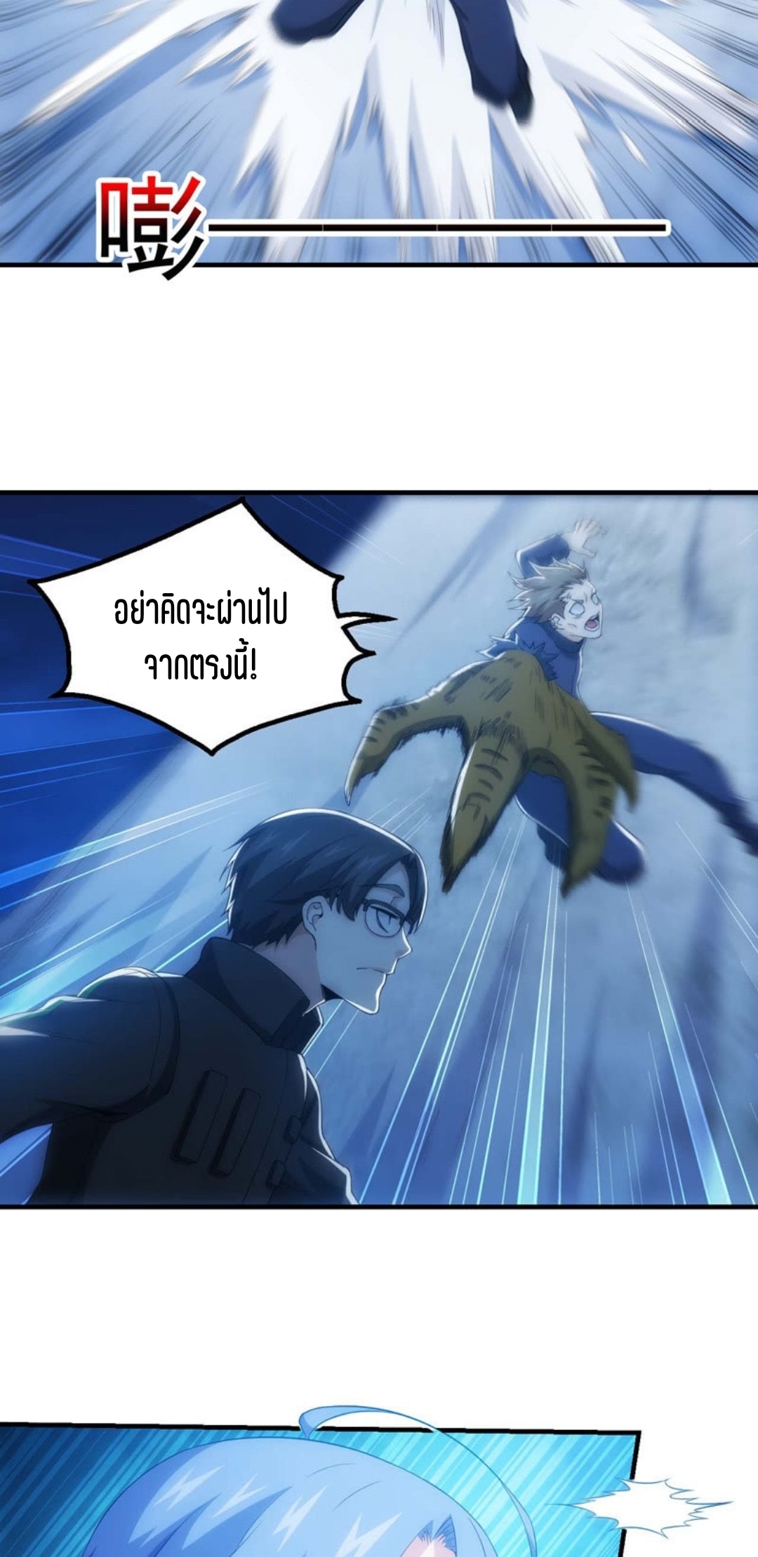 นักล่าพลังงาน SS2 ตอนที่ 12 หน้า 3