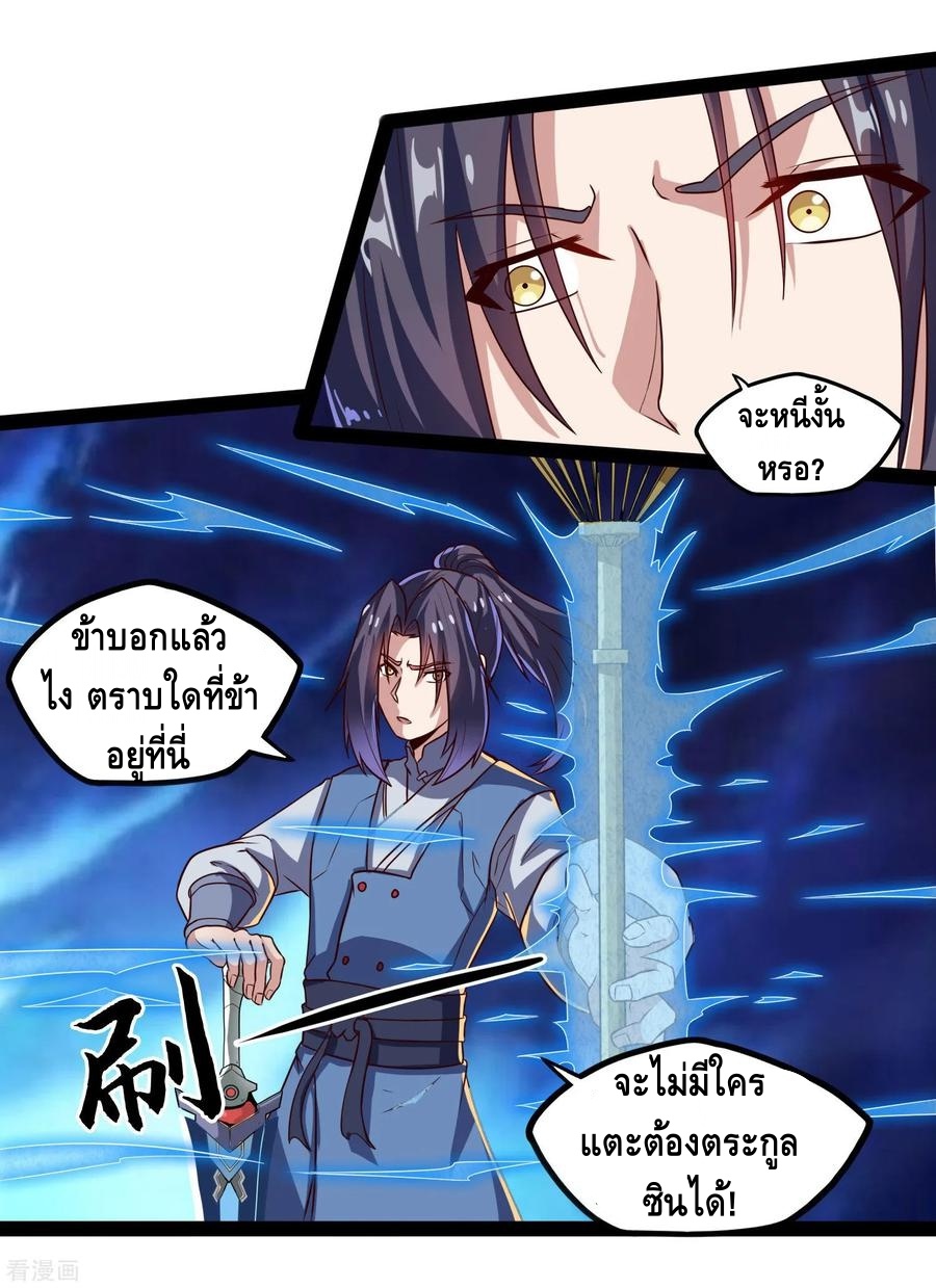 เหยียบย่ำแม่น้ำอมตะ ตอนที่ 90 หน้า 8