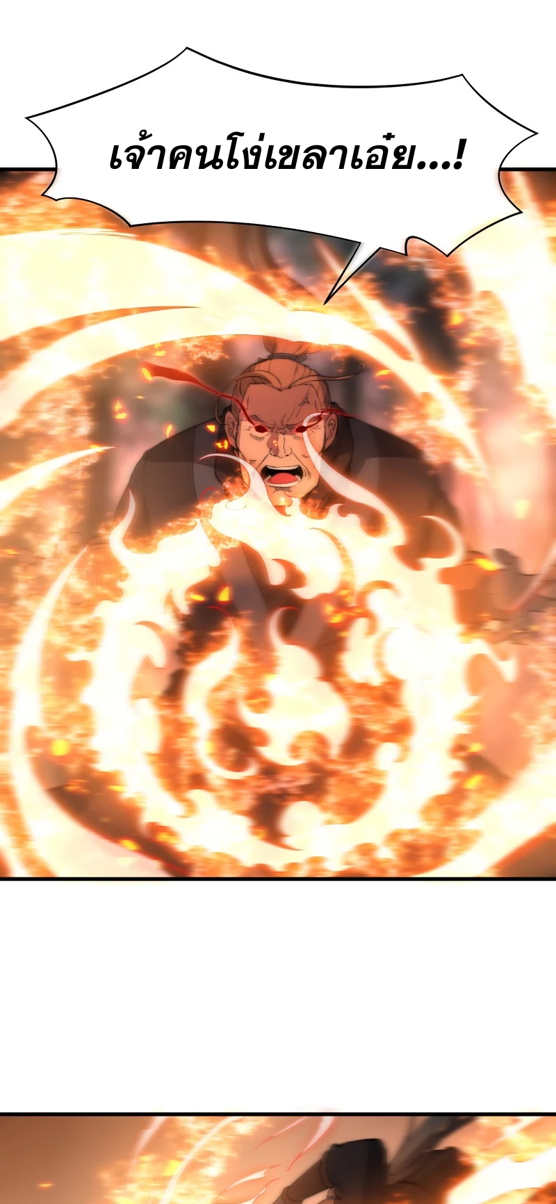 ระบบกลืนกินขั้นสุดยอด ตอนที่ 16 หน้า 30