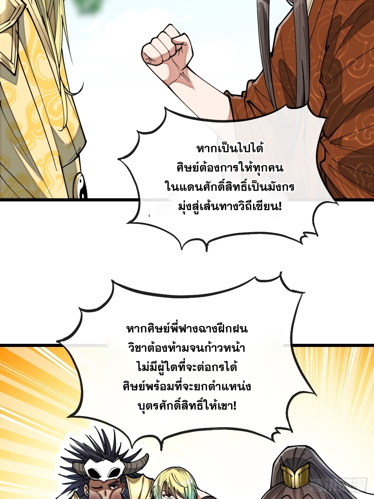 บุรุษที่มีโชค คงไม่ใช่ข้าแล้วแหละ ตอนที่ 75 หน้า 15