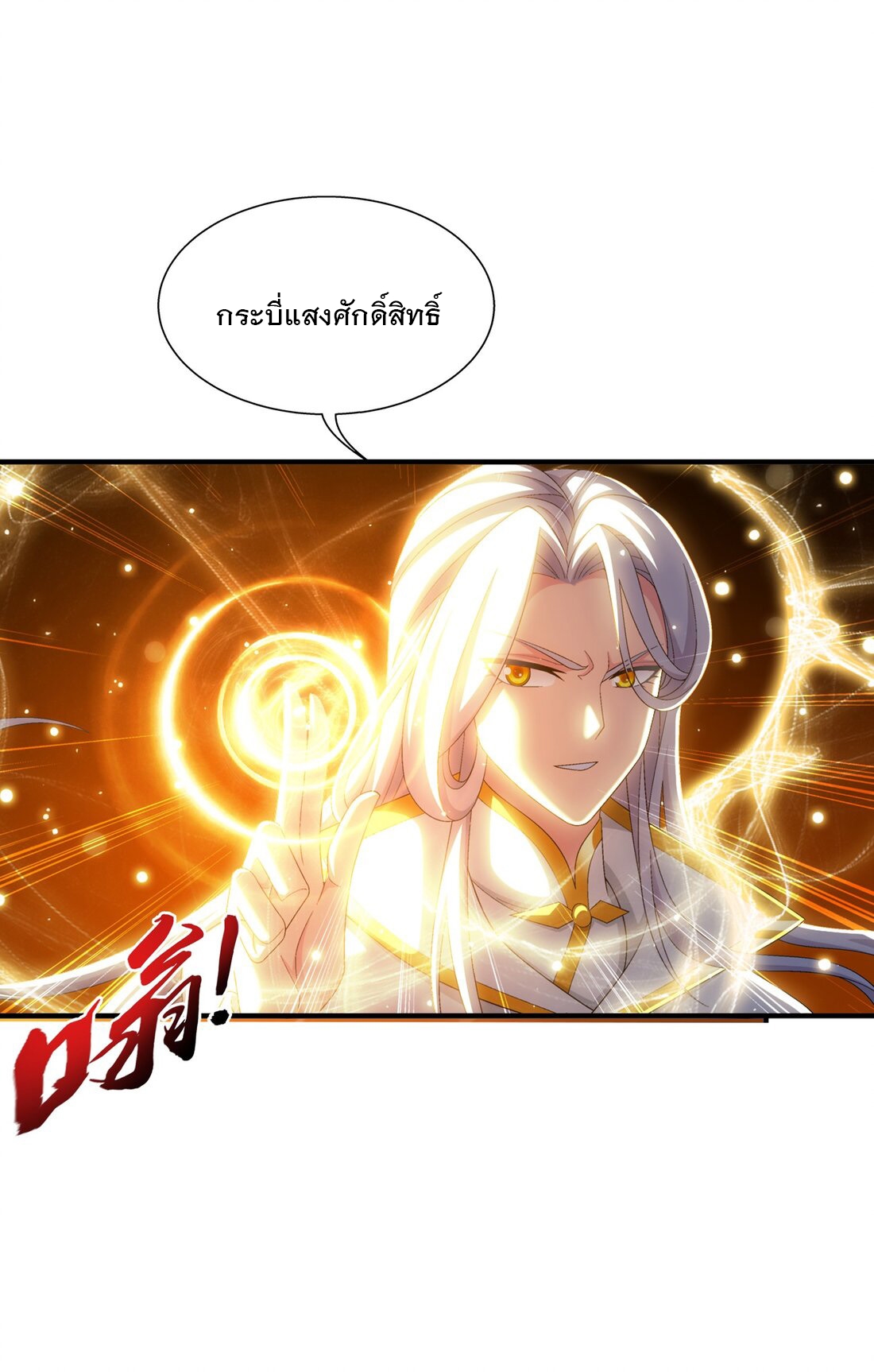 Da Zhu Zai ศึกปรมาจารย์สะท้านฟ้า (ชนจีน) ตอนที่ 366 หน้า 33