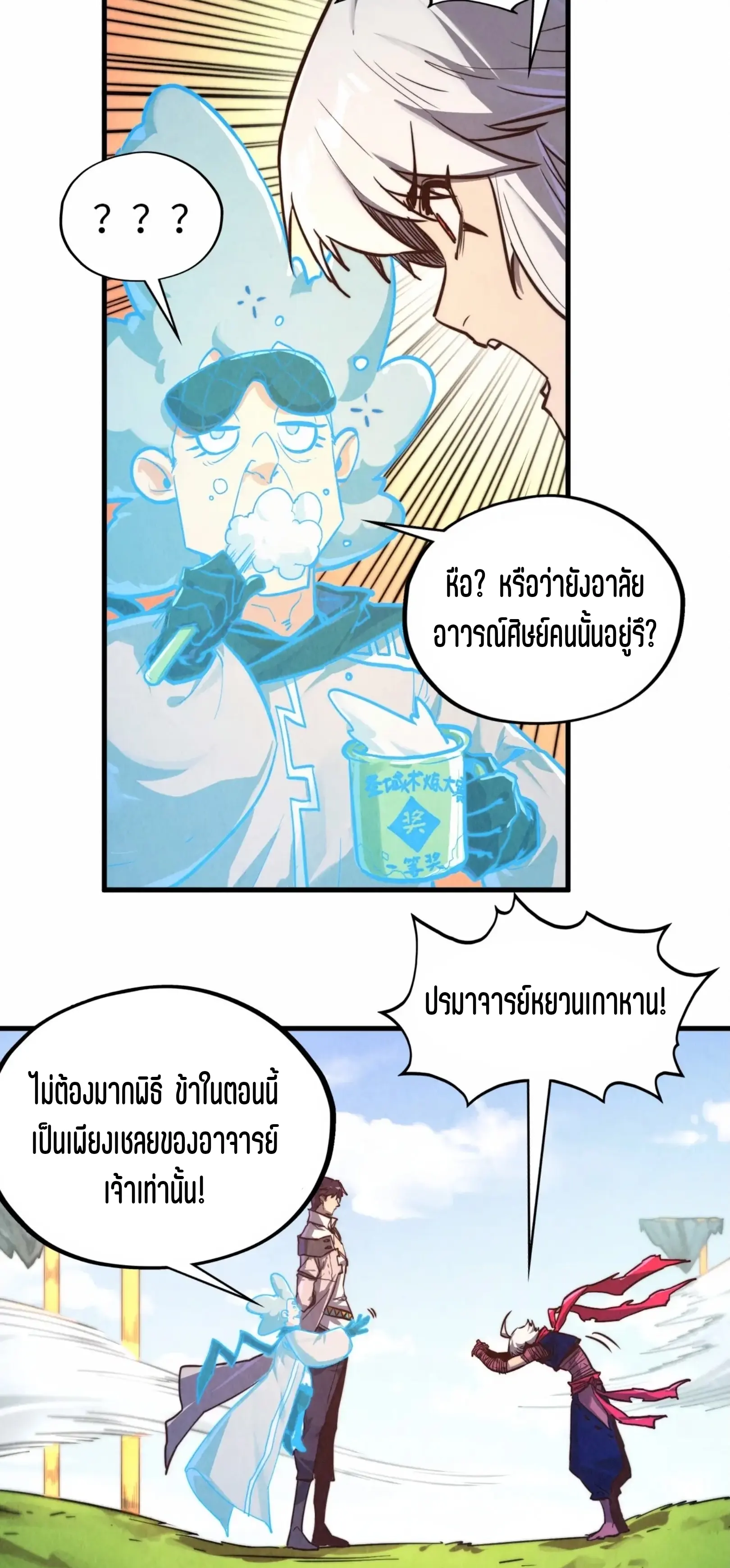 มหาเทพนิรันดร์กาล ตอนที่ 338 หน้า 35