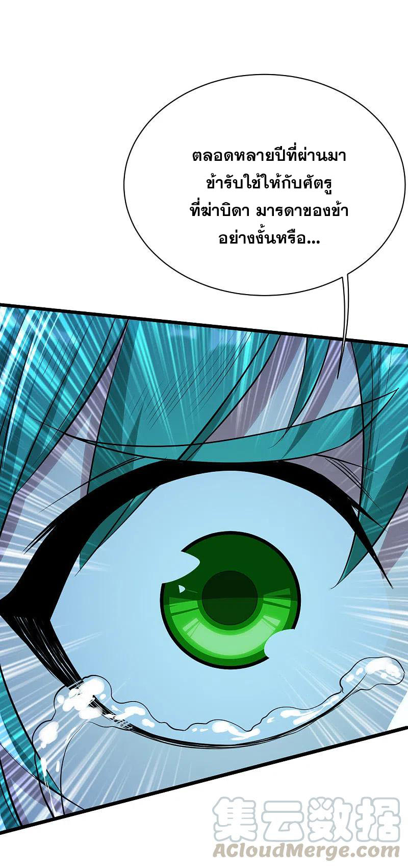 เทพอสูรสยบฟ้า ตอนที่ 192 หน้า 45