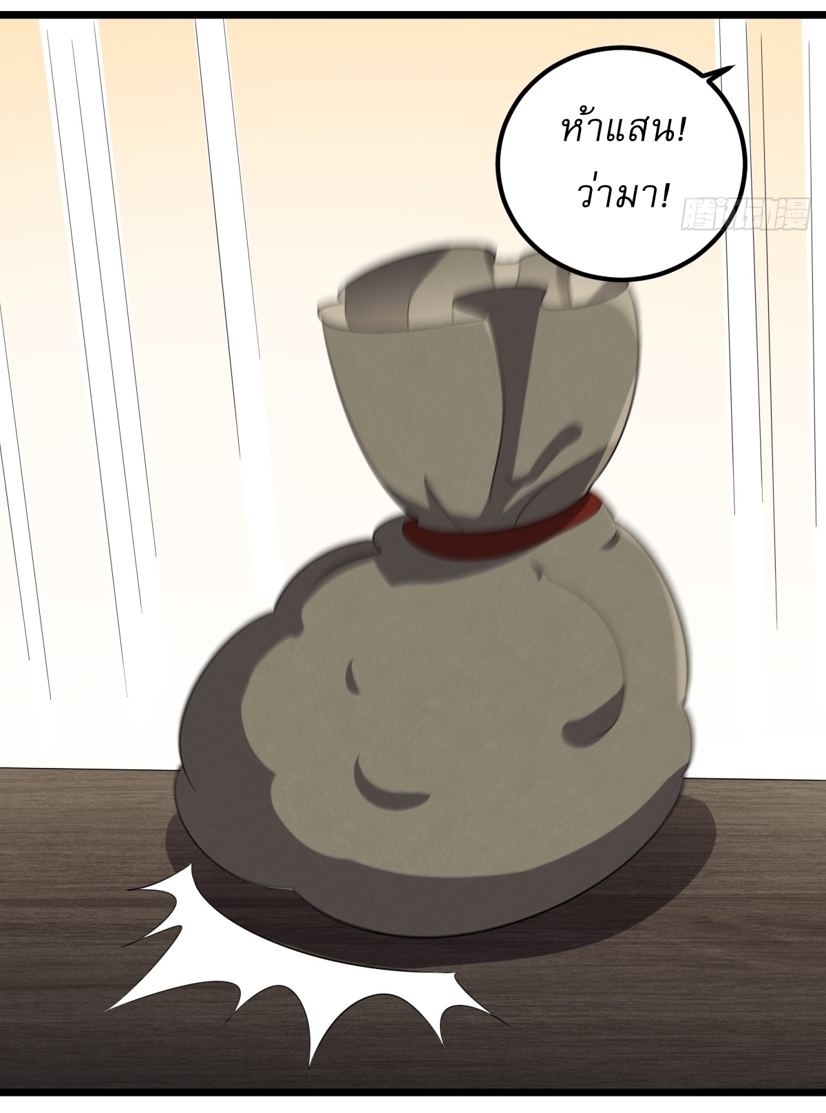 เก็บตัวร้อยปี จากนี้พี่ขอเทพ! INVINCIBLE AFTER A HUNDRED YEARS OF SECLUSION ตอนที่ 21 หน้า 22