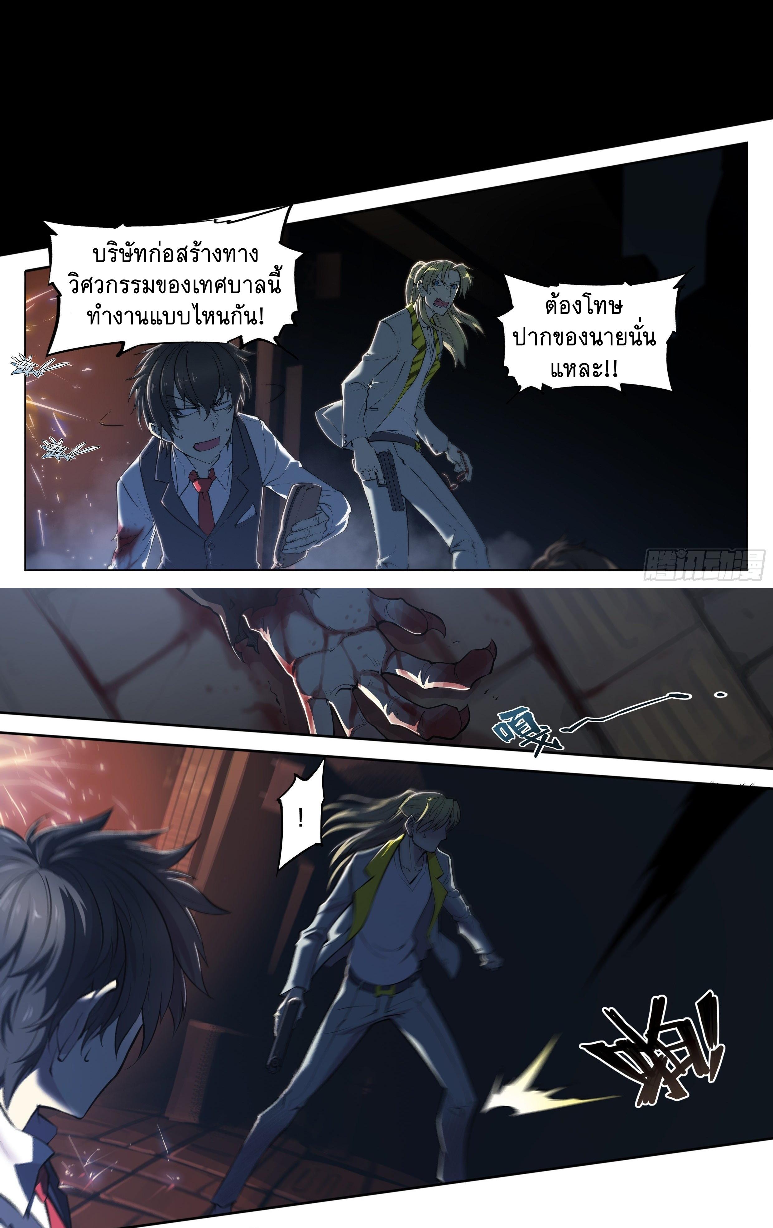 Apocalypse Forecast ตอนที่ 21 หน้า 15