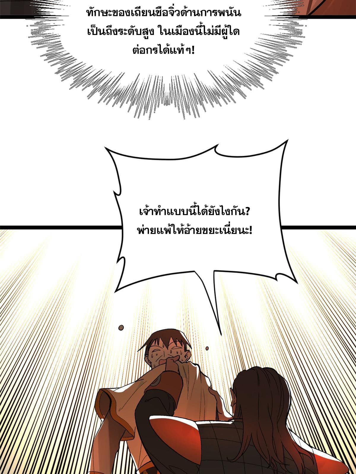 ลูกเขยที่แกร่งสุดในปฐพี (ทันจีน) ตอนที่ 24 หน้า 53