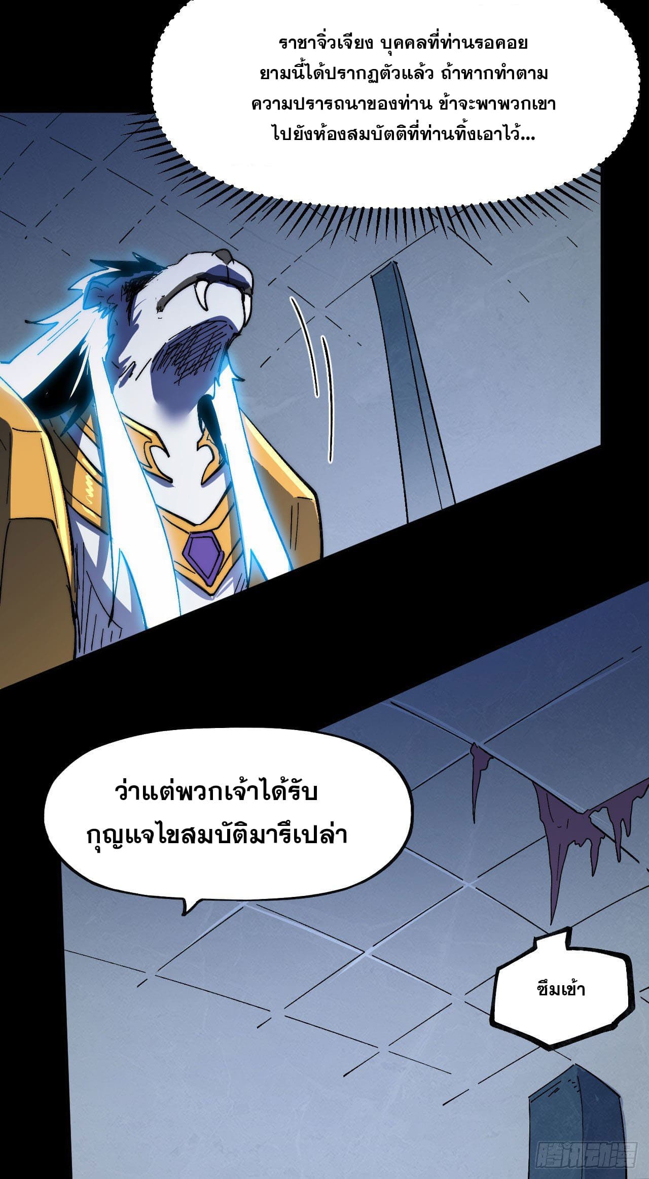 ตูข้านี่แหละเทพ (ทันจีน) ตอนที่ 98 หน้า 30