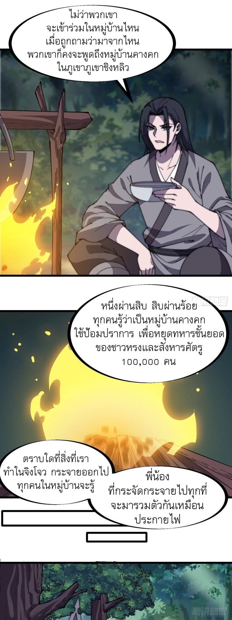 Starting a Mountain ตอนที่ 234 หน้า 19