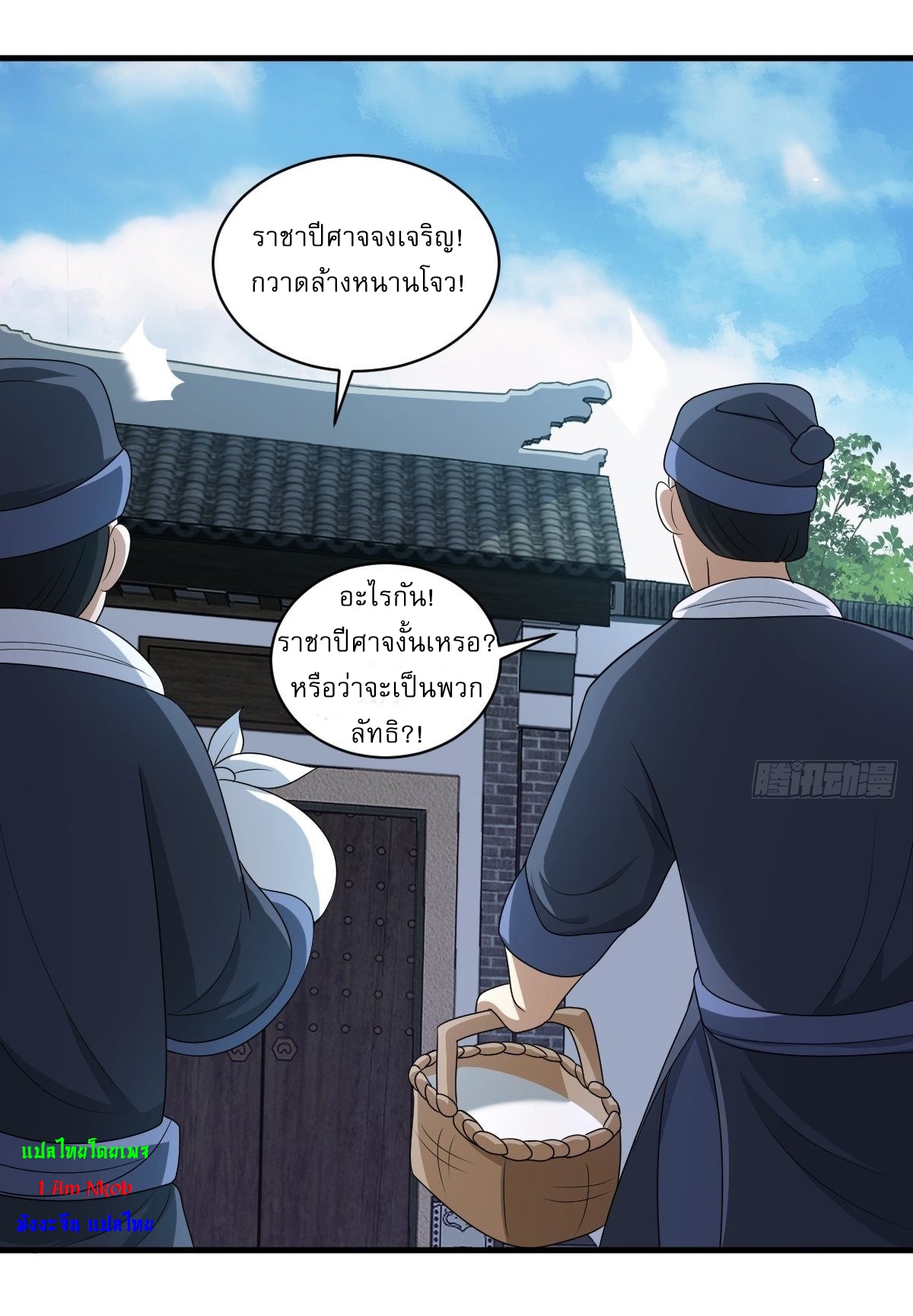 เก็บตัวร้อยปี จากนี้พี่ขอเทพ! INVINCIBLE AFTER A HUNDRED YEARS OF SECLUSION ตอนที่ 6 หน้า 2