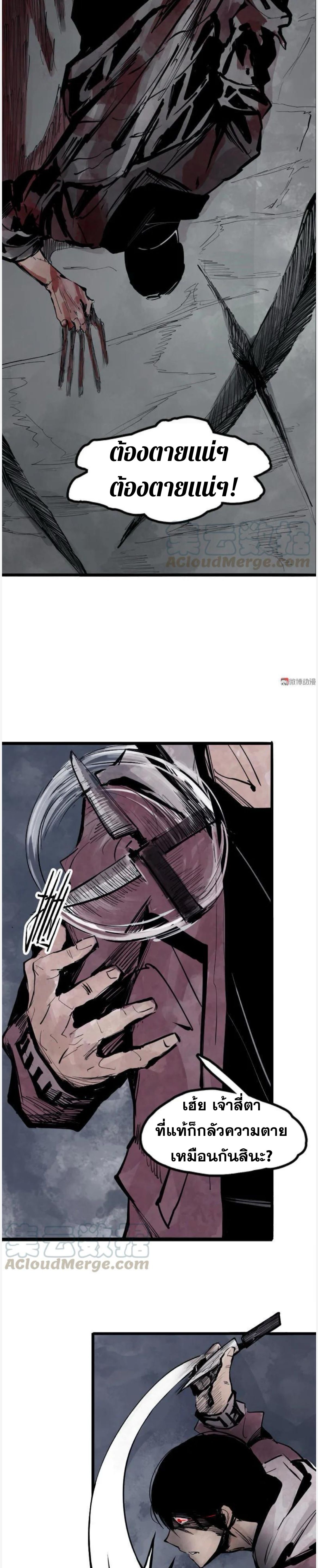 หน้ากากแห่งความจริง ตอนที่ 30 หน้า 4