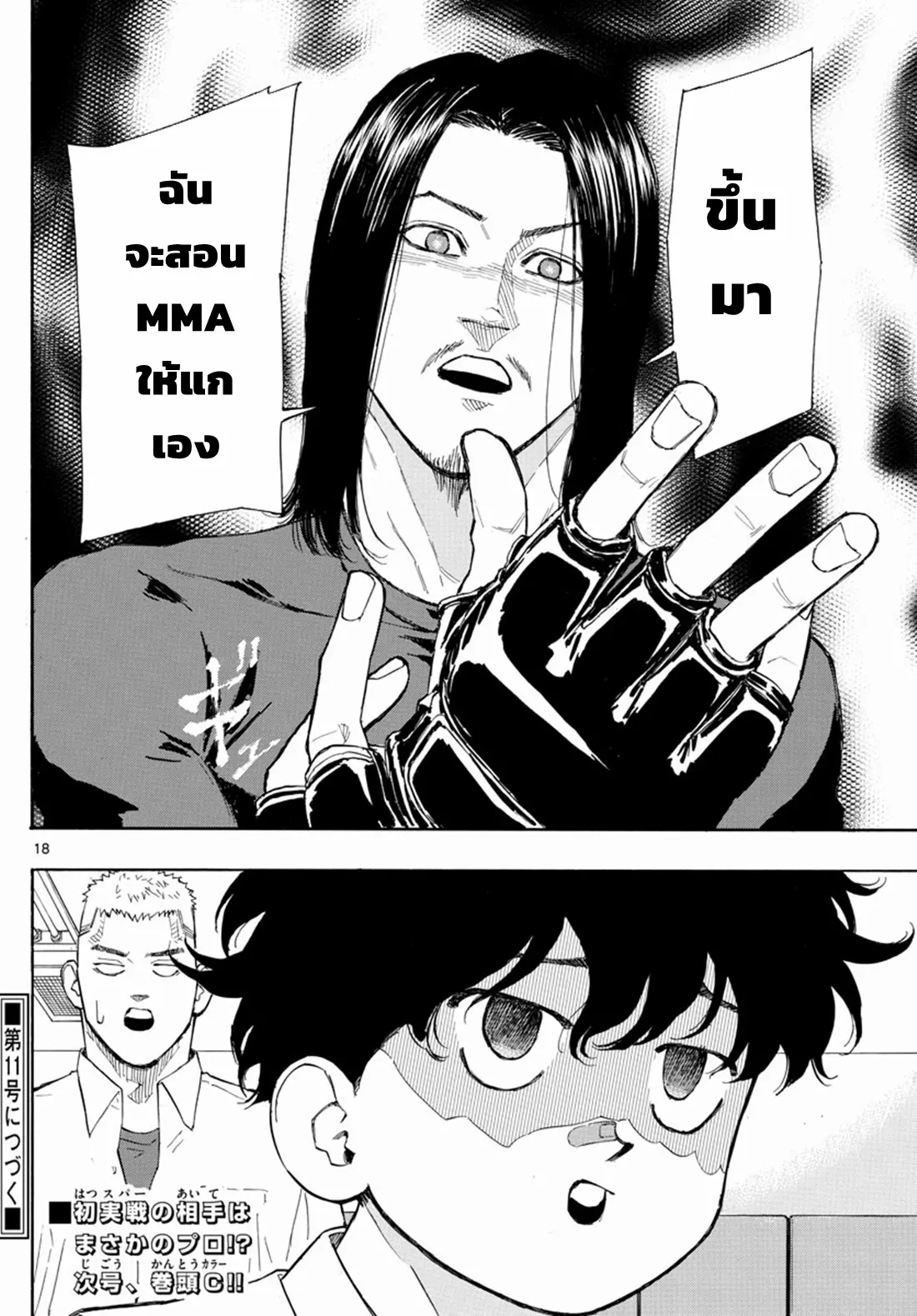 Red Blue ตอนที่ 4 หน้า 18