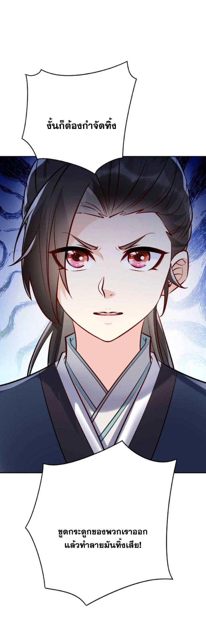 The Villain of Destiny วายร้ายแห่งโชคชะตา! ตอนที่ 22 หน้า 27