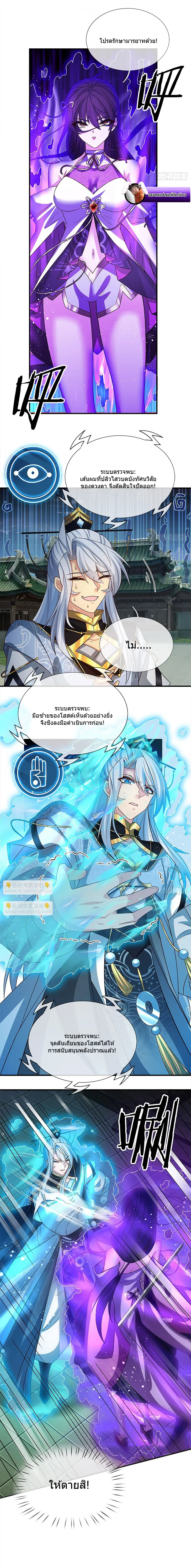 เมื่อร่างกายอยู่ยงคงกระพันของข้าได้ตื่นขึ้น..... ตอนที่ 2 หน้า 5