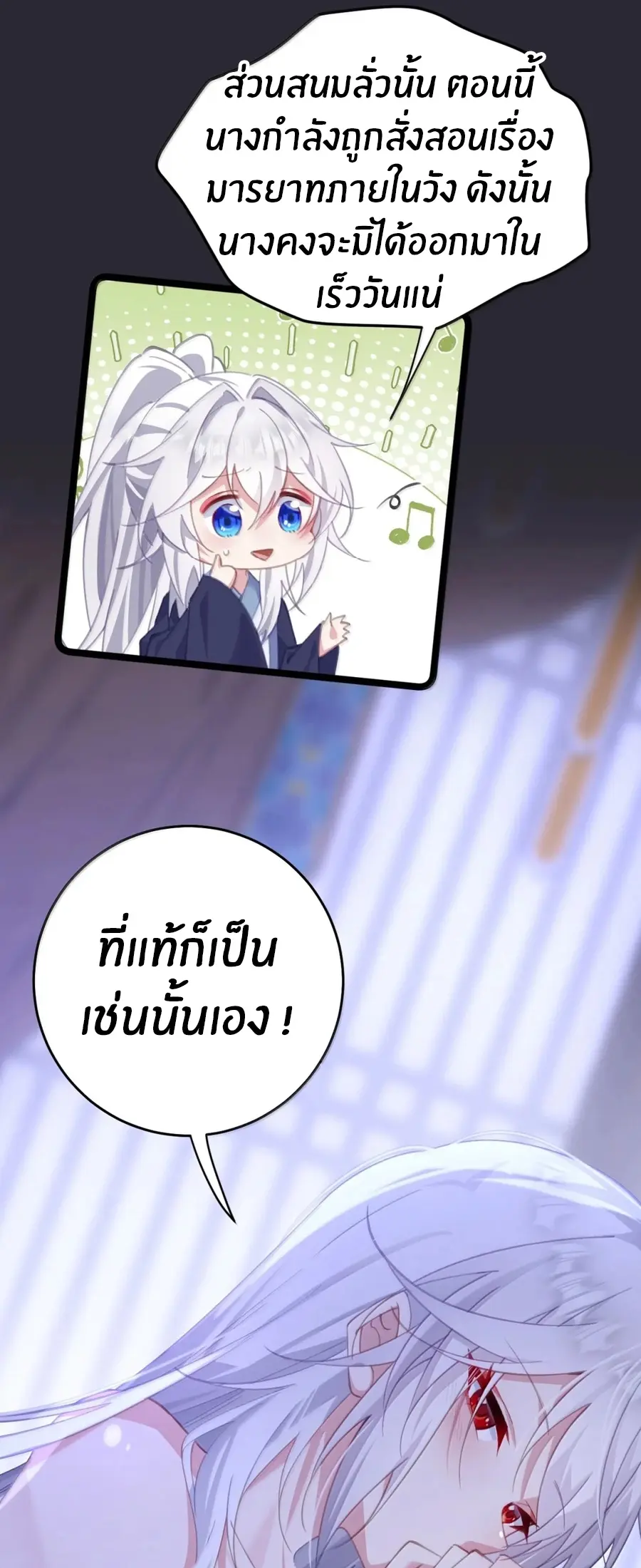 Crash into the body of the emperor's daughter ตอนที่ 51 หน้า 24