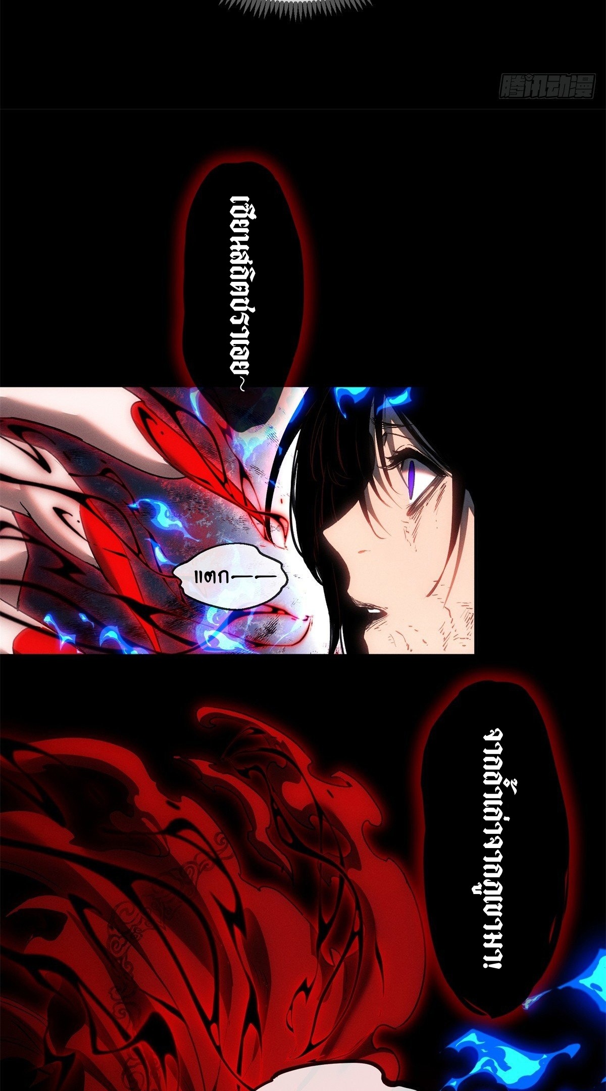 Dao of the Bizarre Immortal เซียนมรรคพิกล คนวิปลาส ตอนที่ 57 หน้า 21