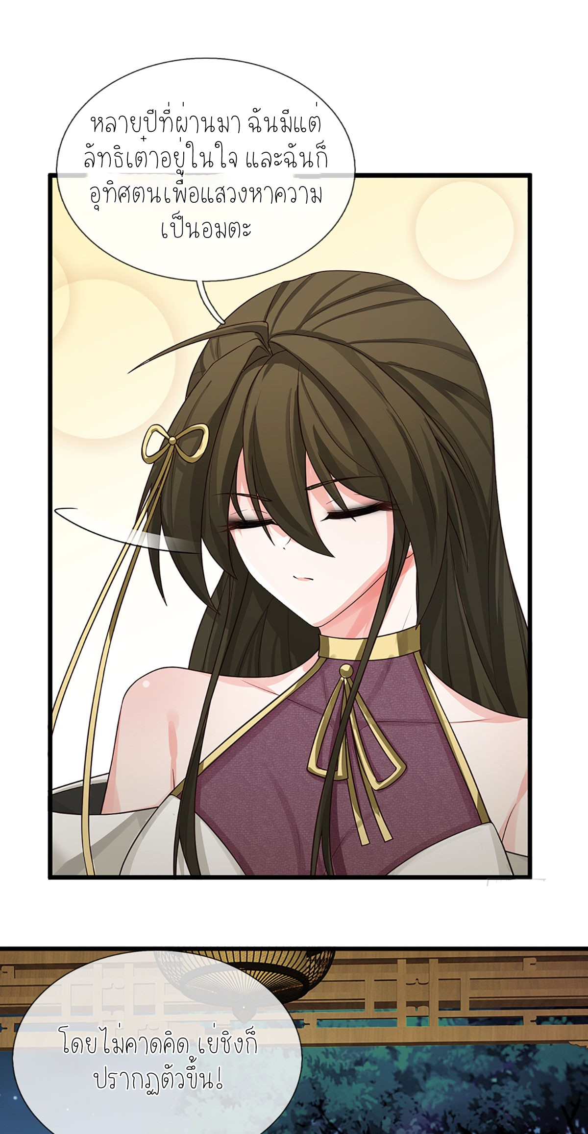 ปลุกร่างกาย ฉันอมตะ ตอนที่ 8 หน้า 21