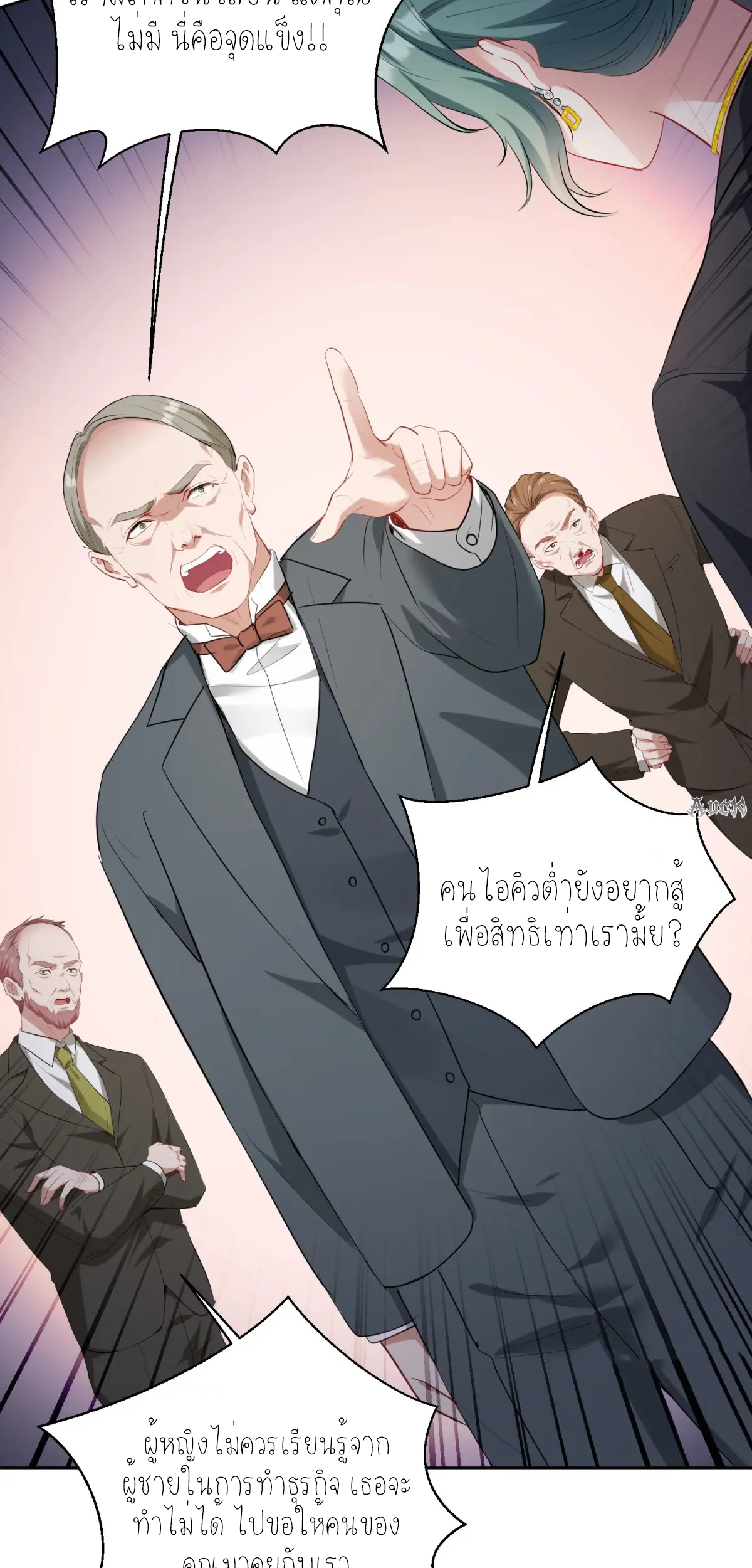 ผมไปเกาะสาวสวยกิน, แต่ตอนนี้ฉันเป็นคนร่ำรวยแล้ว~ ตอนที่ 90 หน้า 34