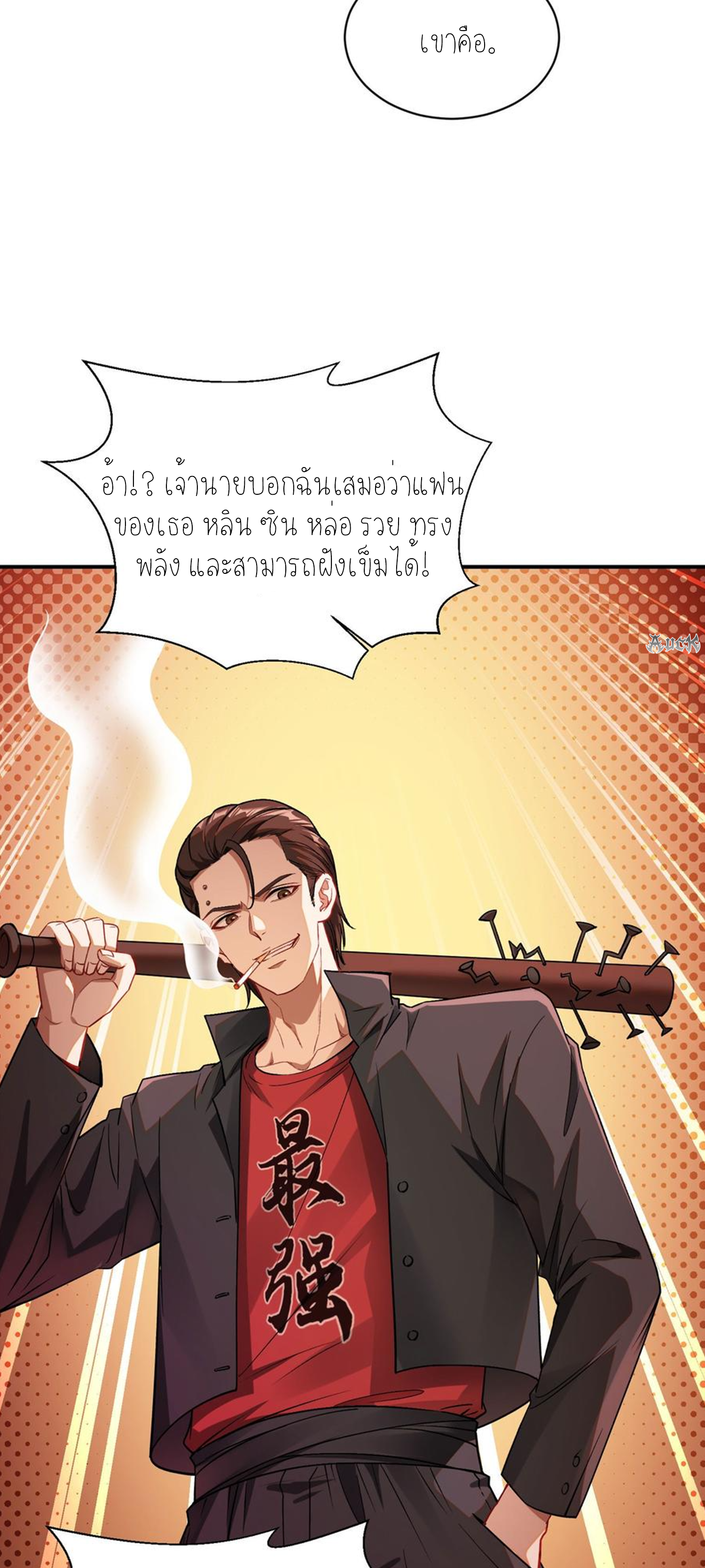 ผมไปเกาะสาวสวยกิน, แต่ตอนนี้ฉันเป็นคนร่ำรวยแล้ว~ ตอนที่ 104 หน้า 26