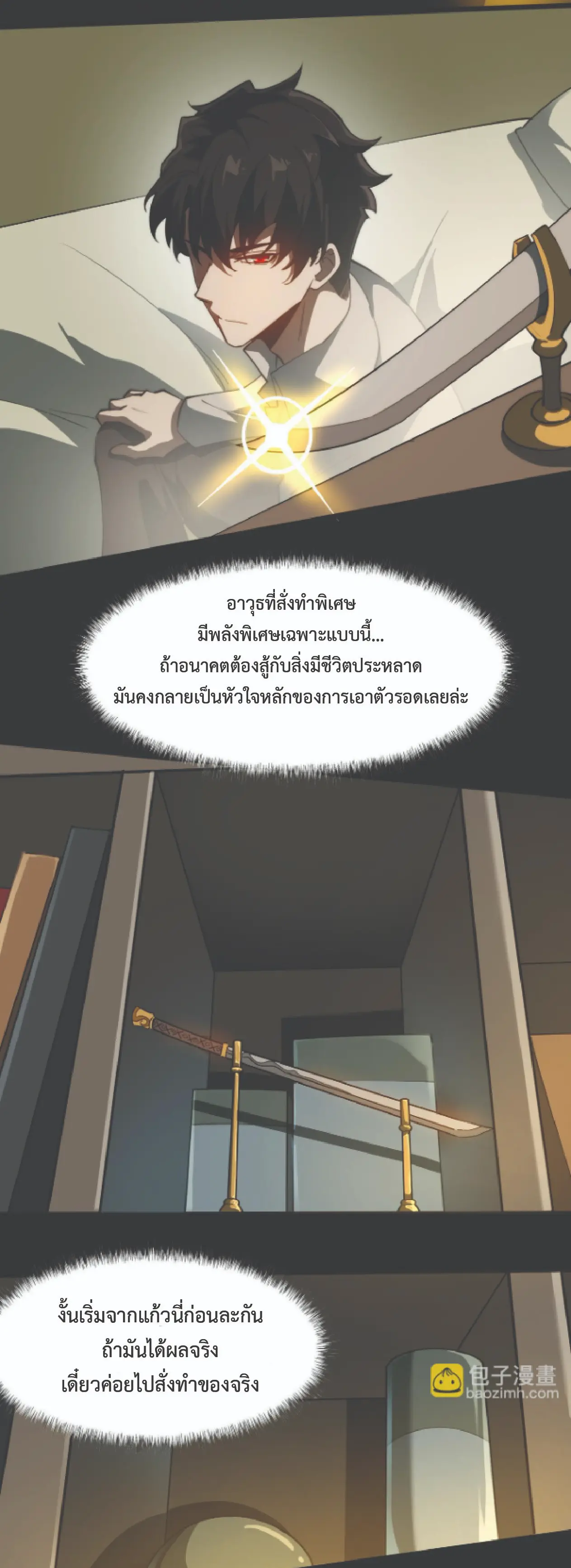 เริ่มต้นจากการโดนเท สู่เส้นทางเทพยุทธเหนือโลก ตอนที่ 2 หน้า 31